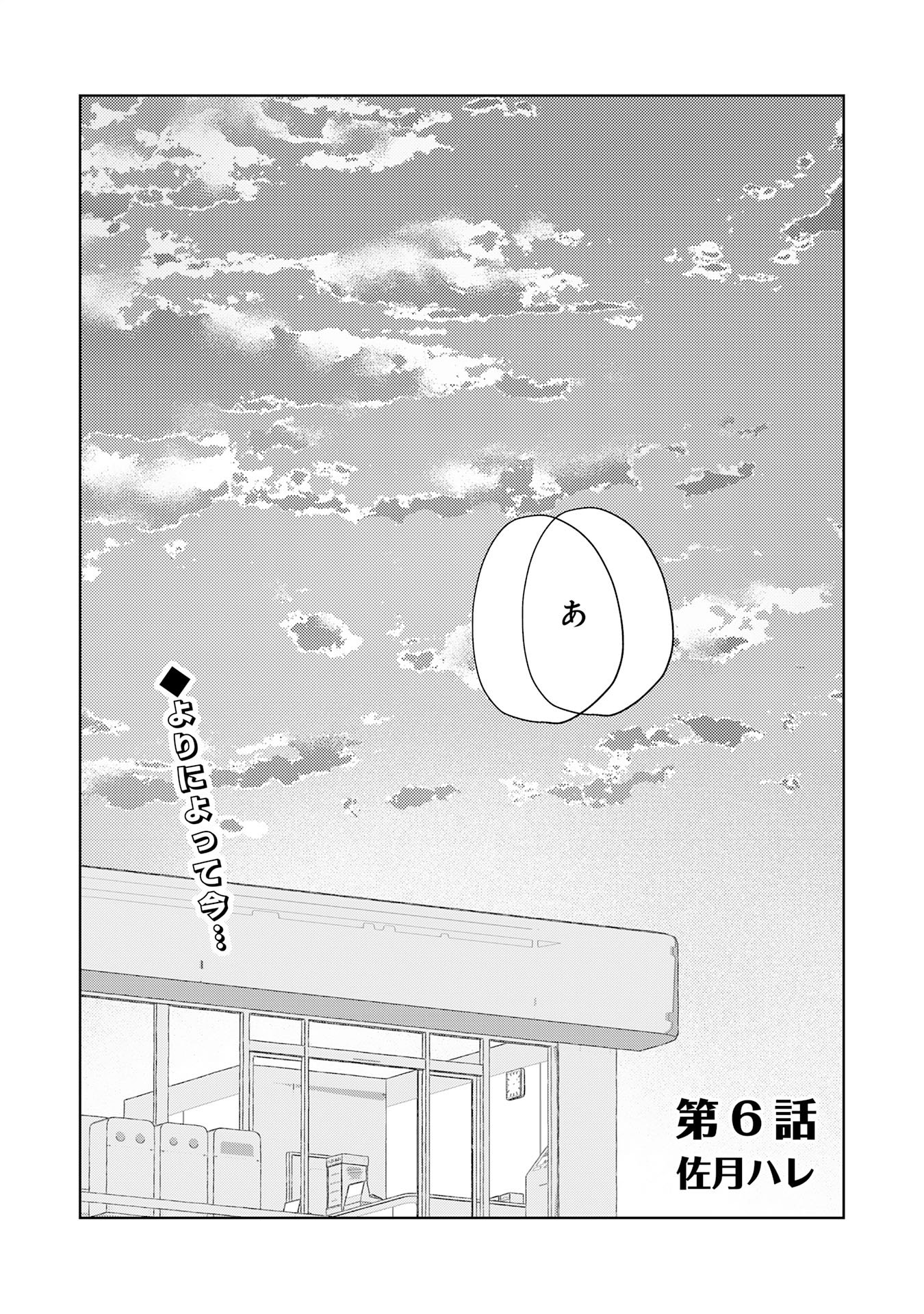 かくいう僕らは 第6.1話 - Page 3