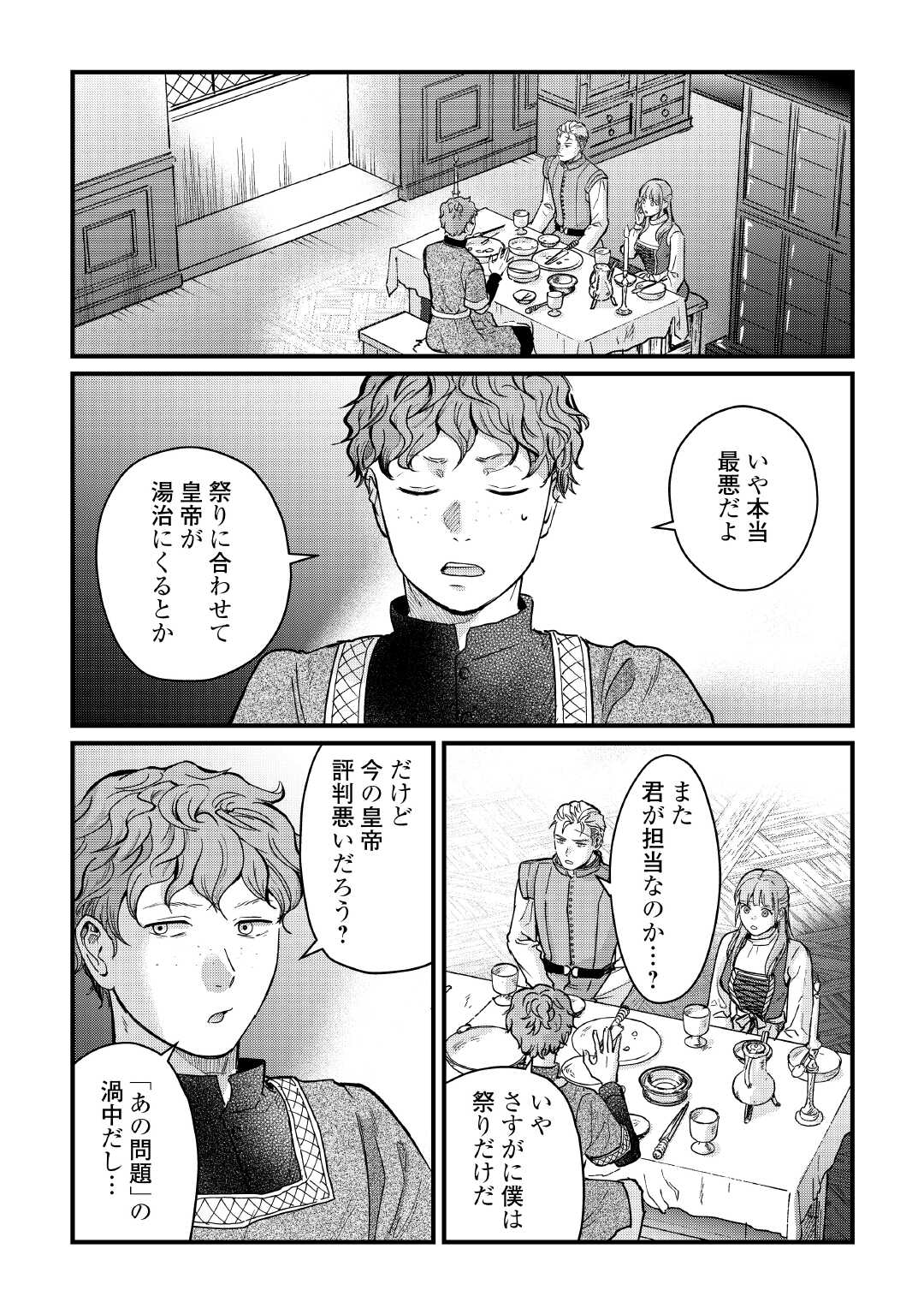 新聞記者ヴィルヘルミナ 第18話 - Page 3
