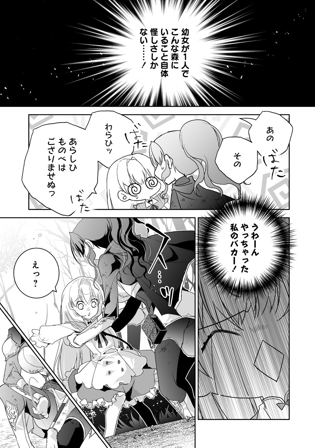 転生幼女は愛猫とのんびり旅をする 第5話 - Page 3
