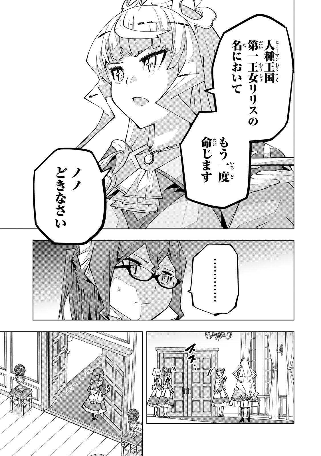 信じていた仲間達にダンジョン奥地で殺されかけたがギフト『無限ガチャ』でレベル の仲間達を手に入れて元パーティーメンバーと世界に復讐 『ざまぁ 』します 第204話 - Page 3