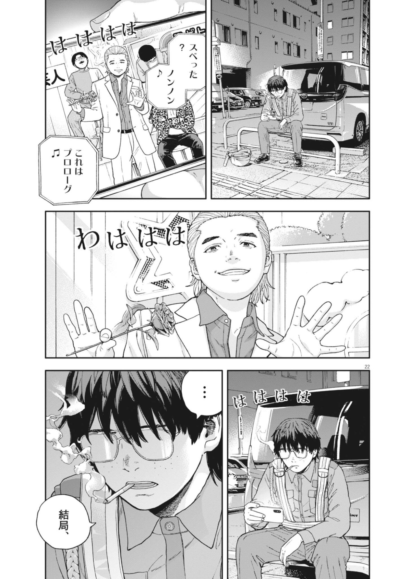 夢なし先生の進路指導 第83話 - Page 22