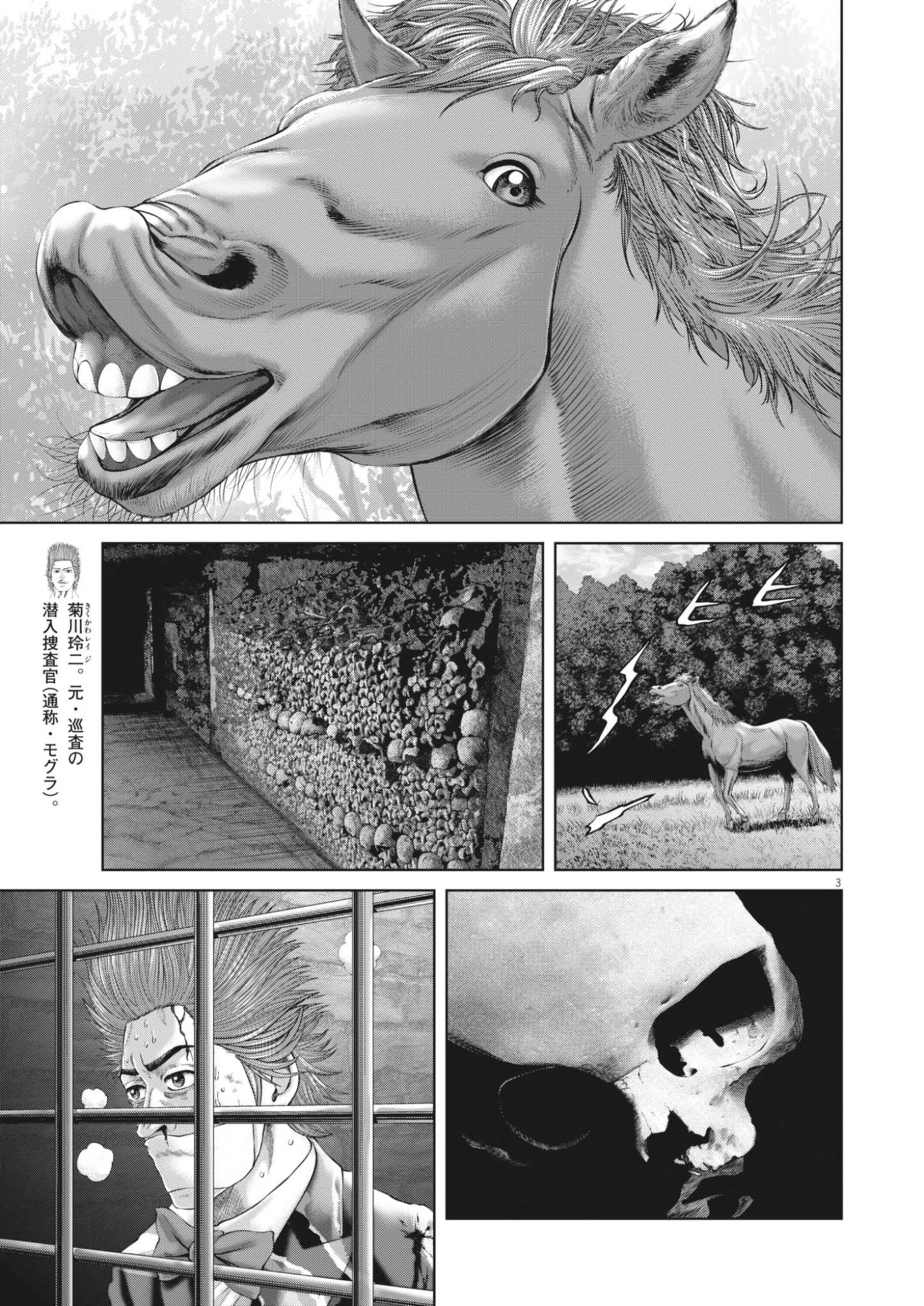 土竜の唄 第985話 - Page 3