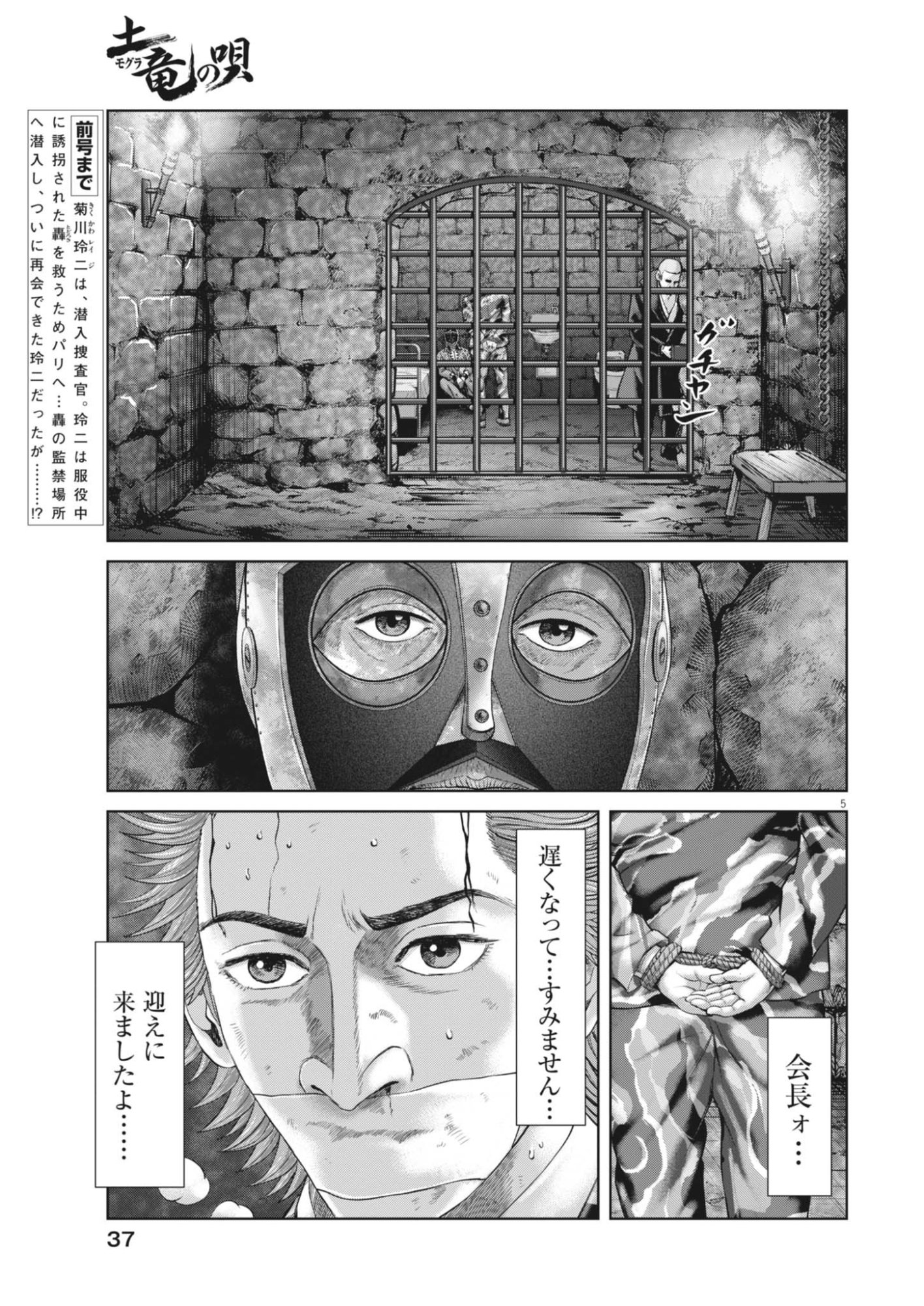 土竜の唄 第985話 - Page 5