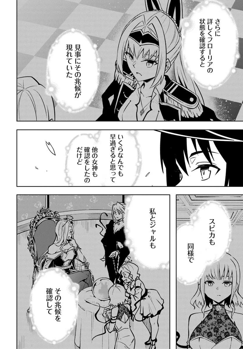 塔の管理をしてみよう 成为塔的管理者吧 成為塔的管理者吧 第102話 - Page 4