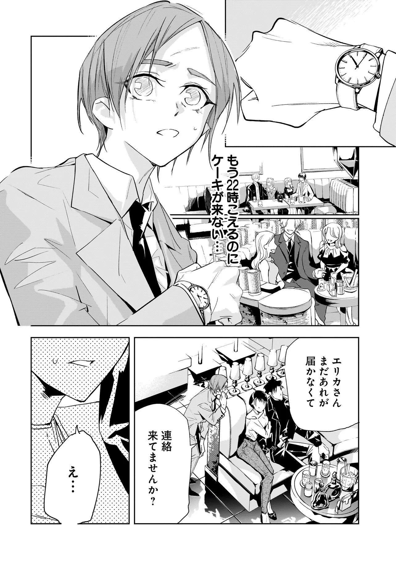 俺はホストにリア恋しない 第3話 - Page 4