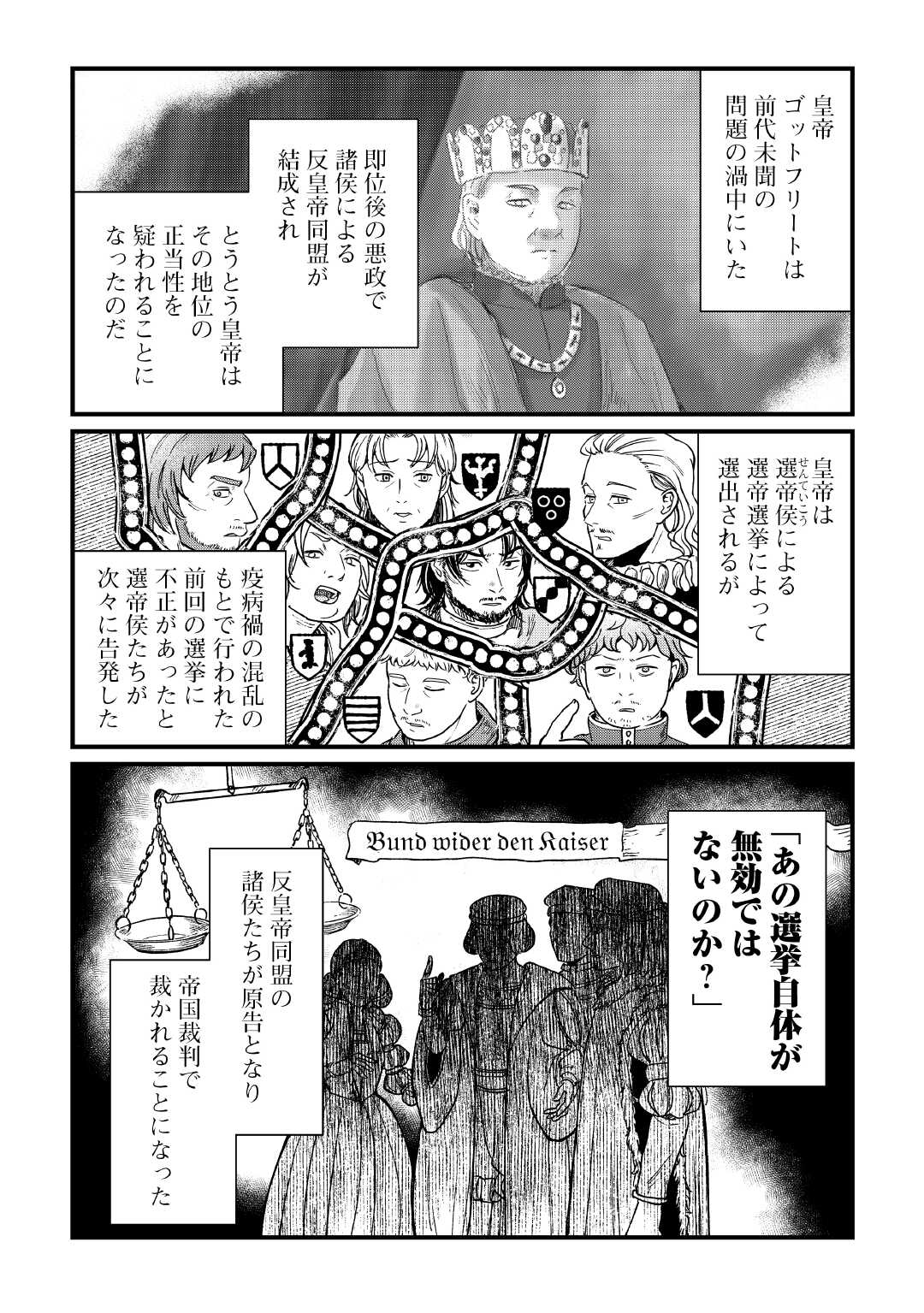 新聞記者ヴィルヘルミナ 第18話 - Page 4