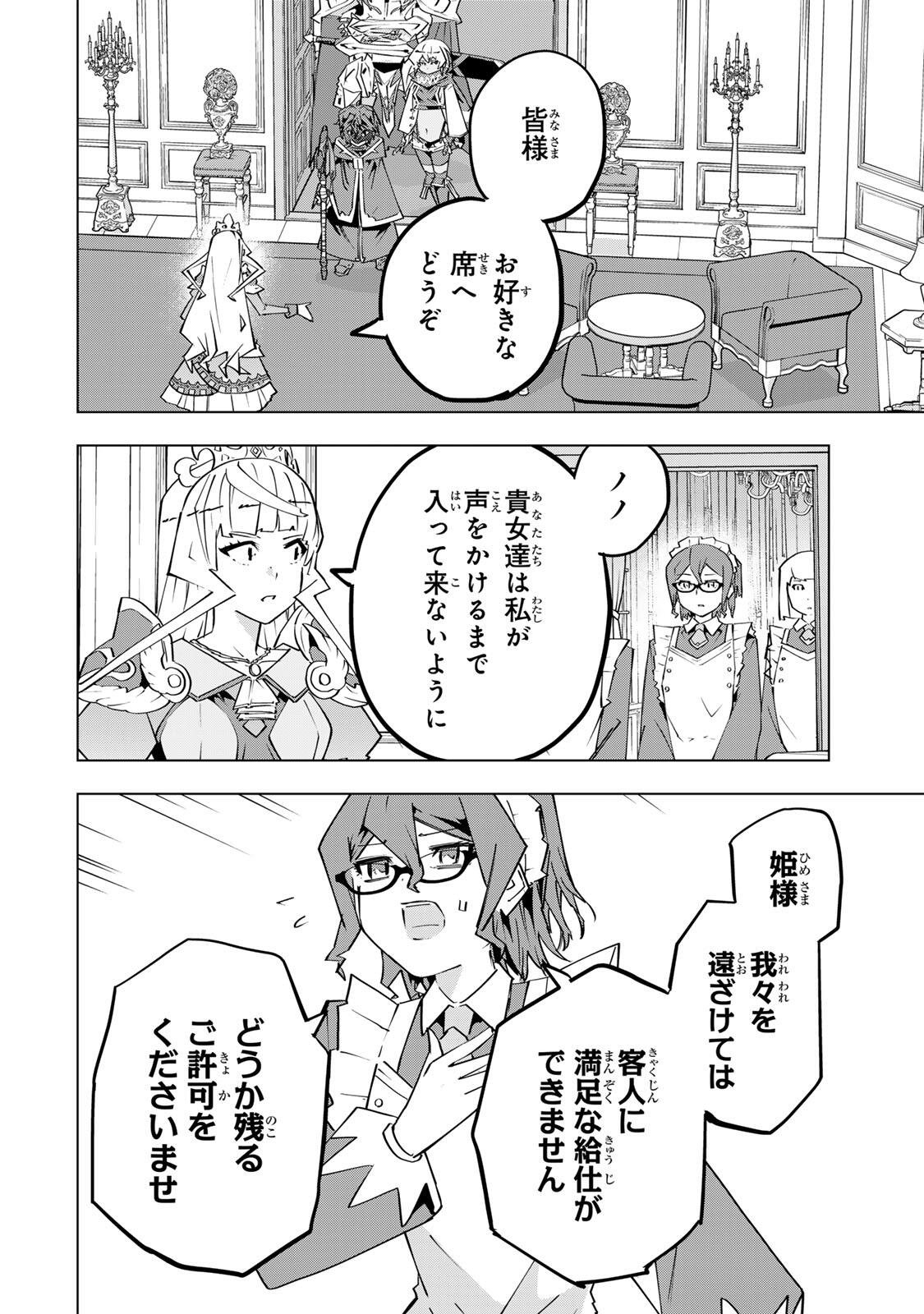 信じていた仲間達にダンジョン奥地で殺されかけたがギフト『無限ガチャ』でレベル の仲間達を手に入れて元パーティーメンバーと世界に復讐 『ざまぁ 』します 第204話 - Page 4
