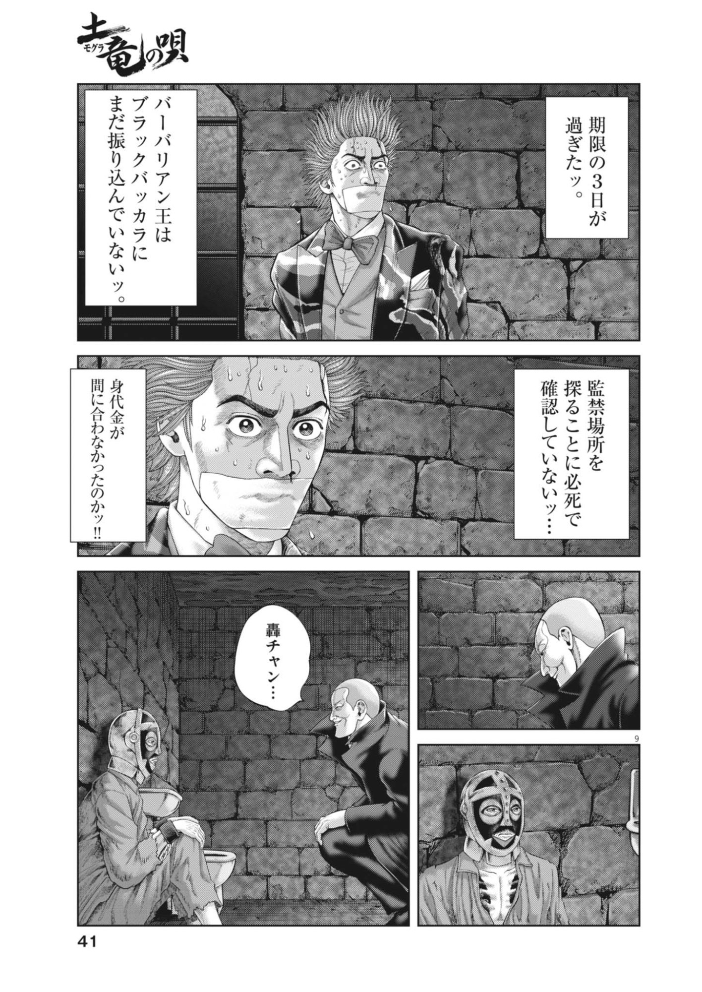 土竜の唄 第985話 - Page 9