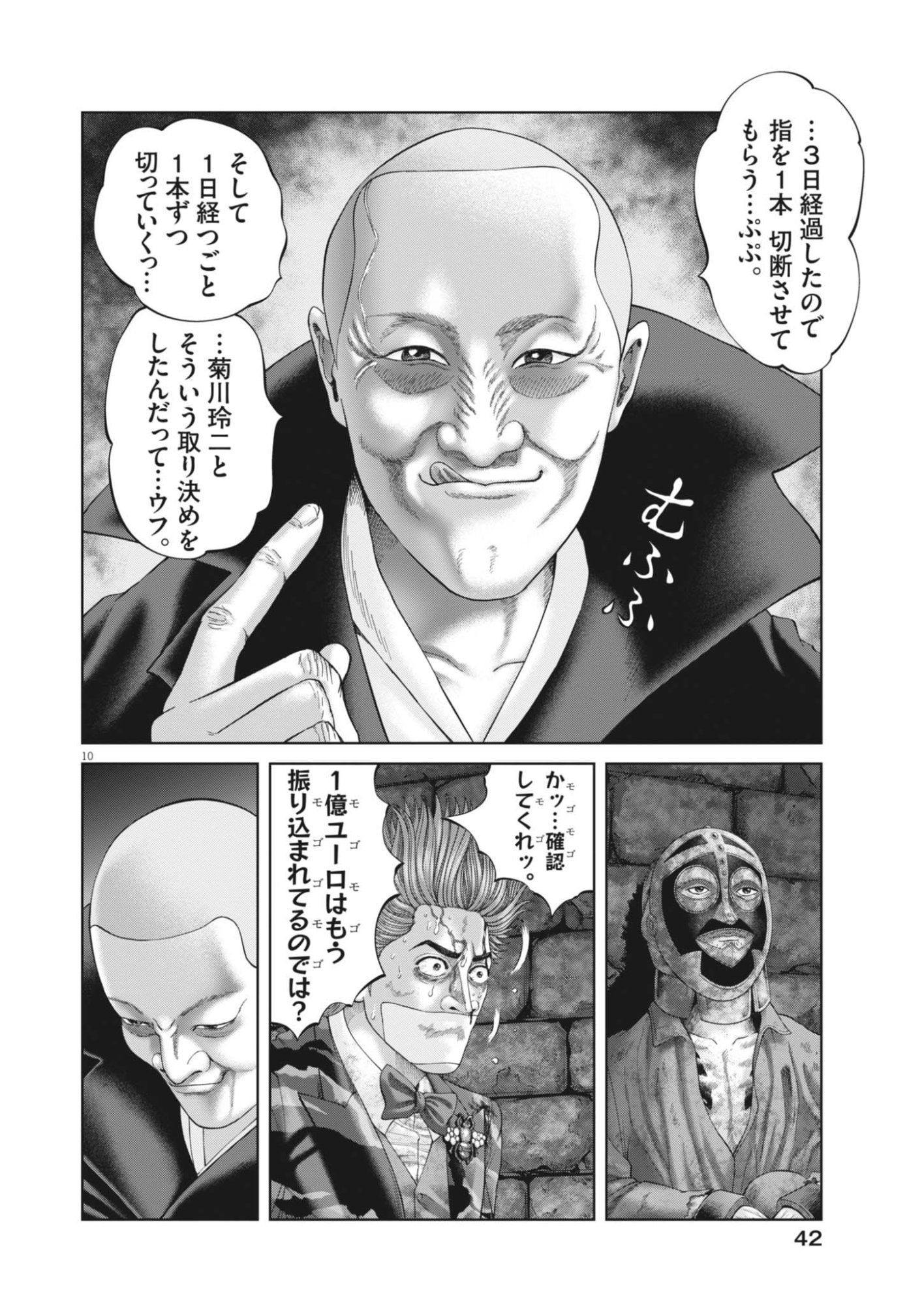 土竜の唄 第985話 - Page 10