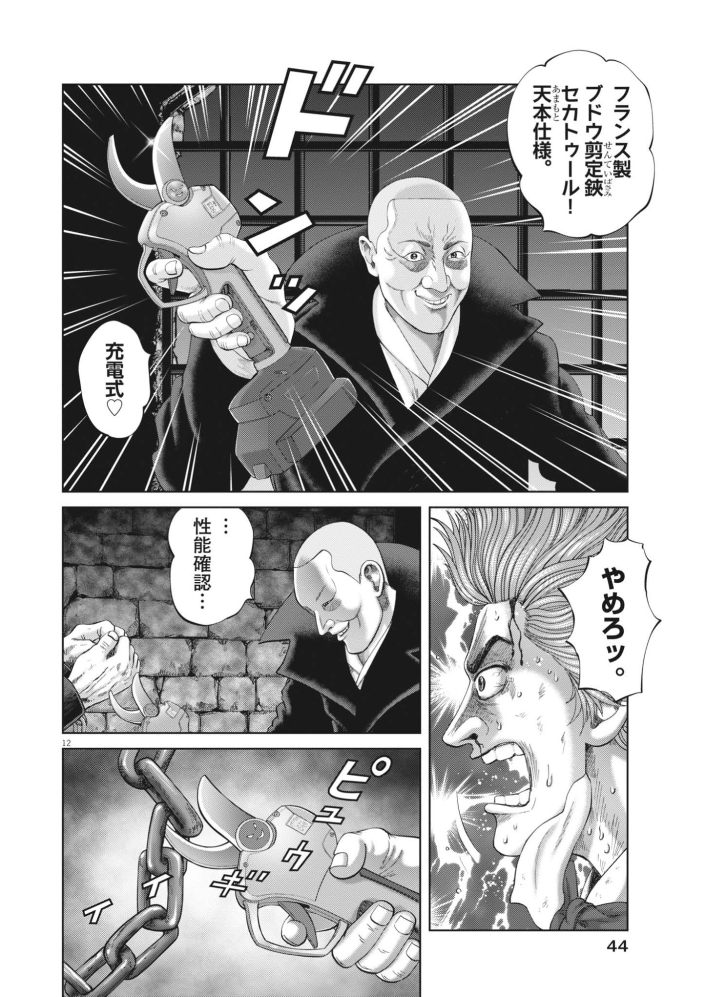 土竜の唄 第985話 - Page 12