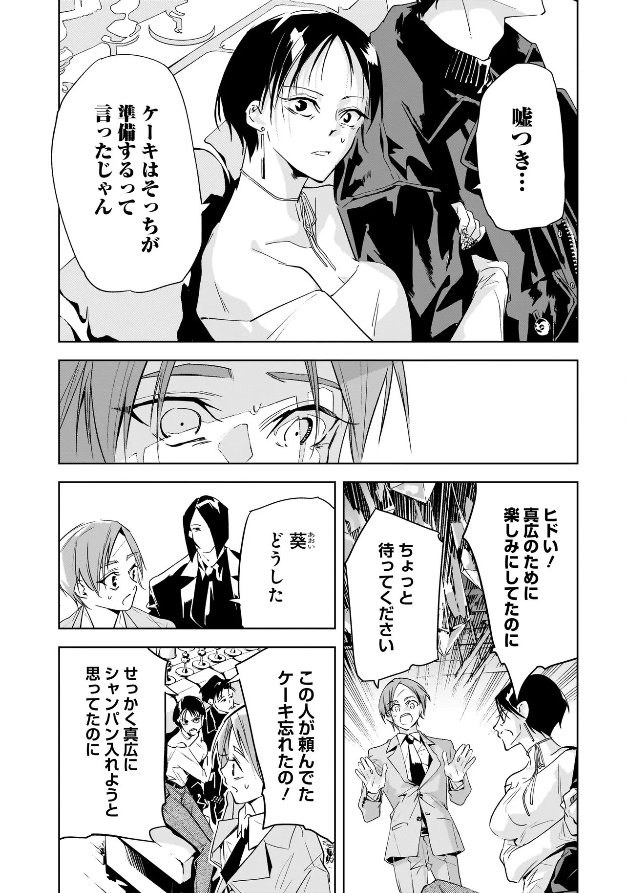 俺はホストにリア恋しない 第3話 - Page 5