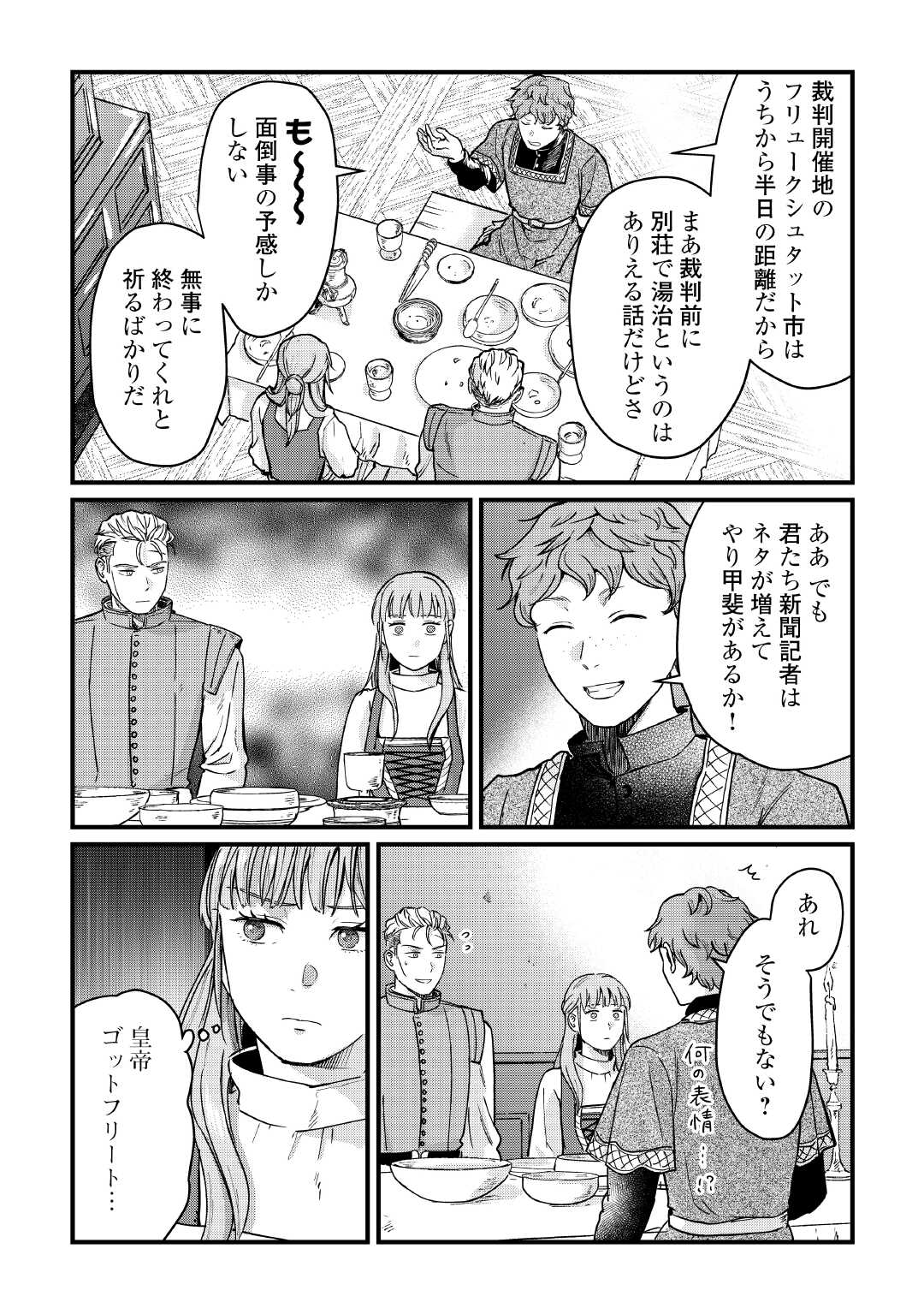 新聞記者ヴィルヘルミナ 第18話 - Page 5