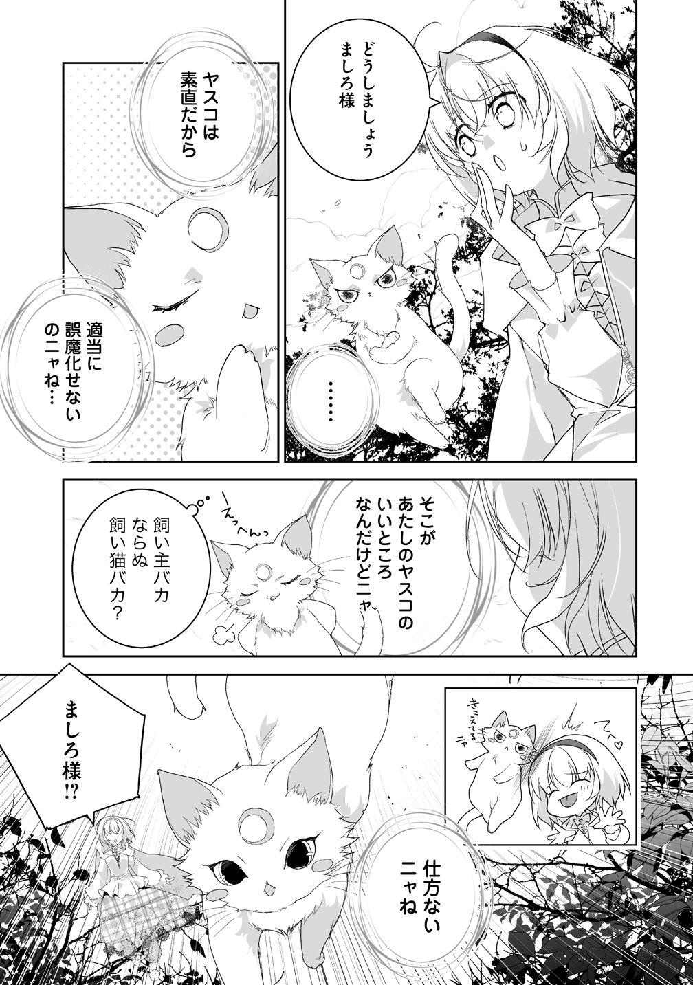 転生幼女は愛猫とのんびり旅をする 第5話 - Page 5