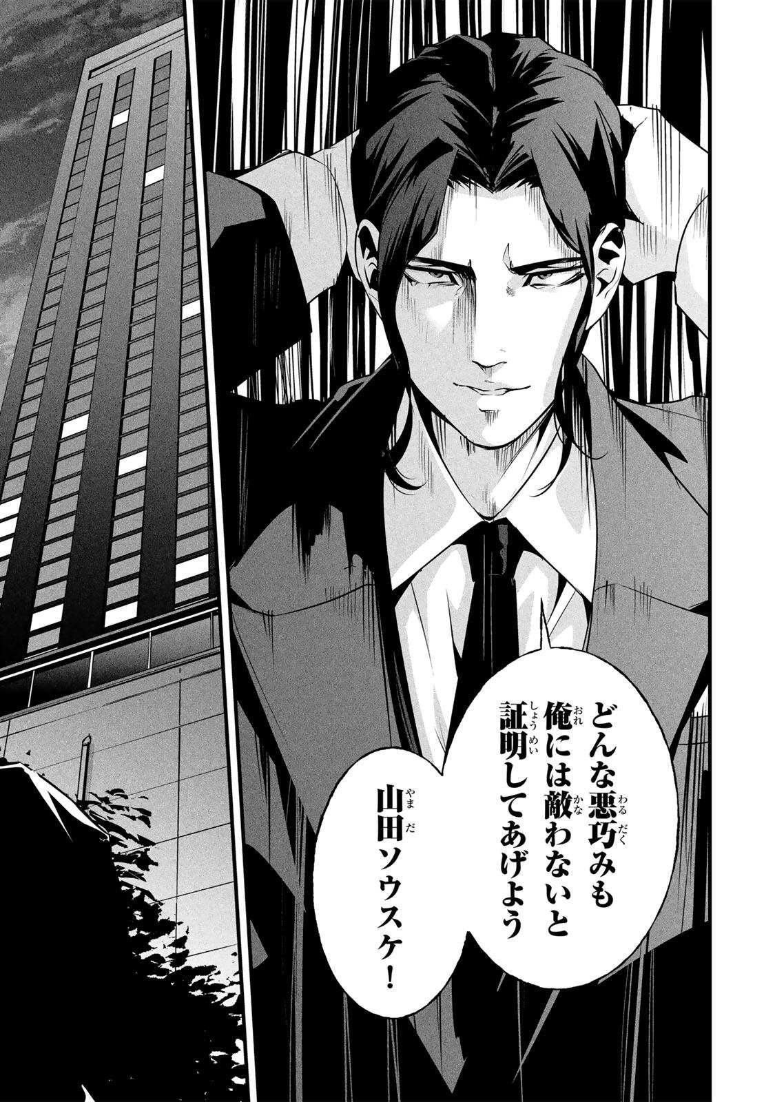 愛妻の裏アカ 第86話 - Page 5