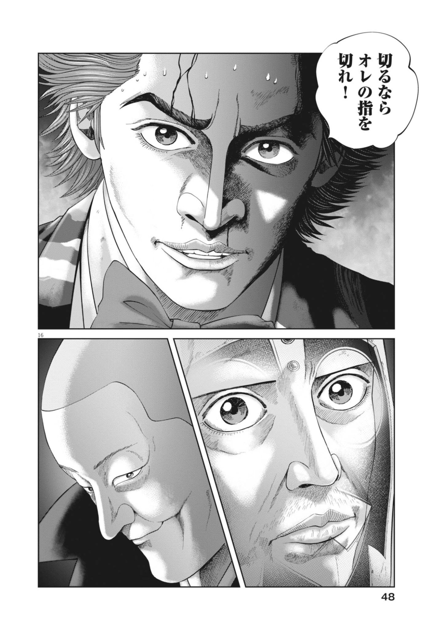 土竜の唄 第985話 - Page 16