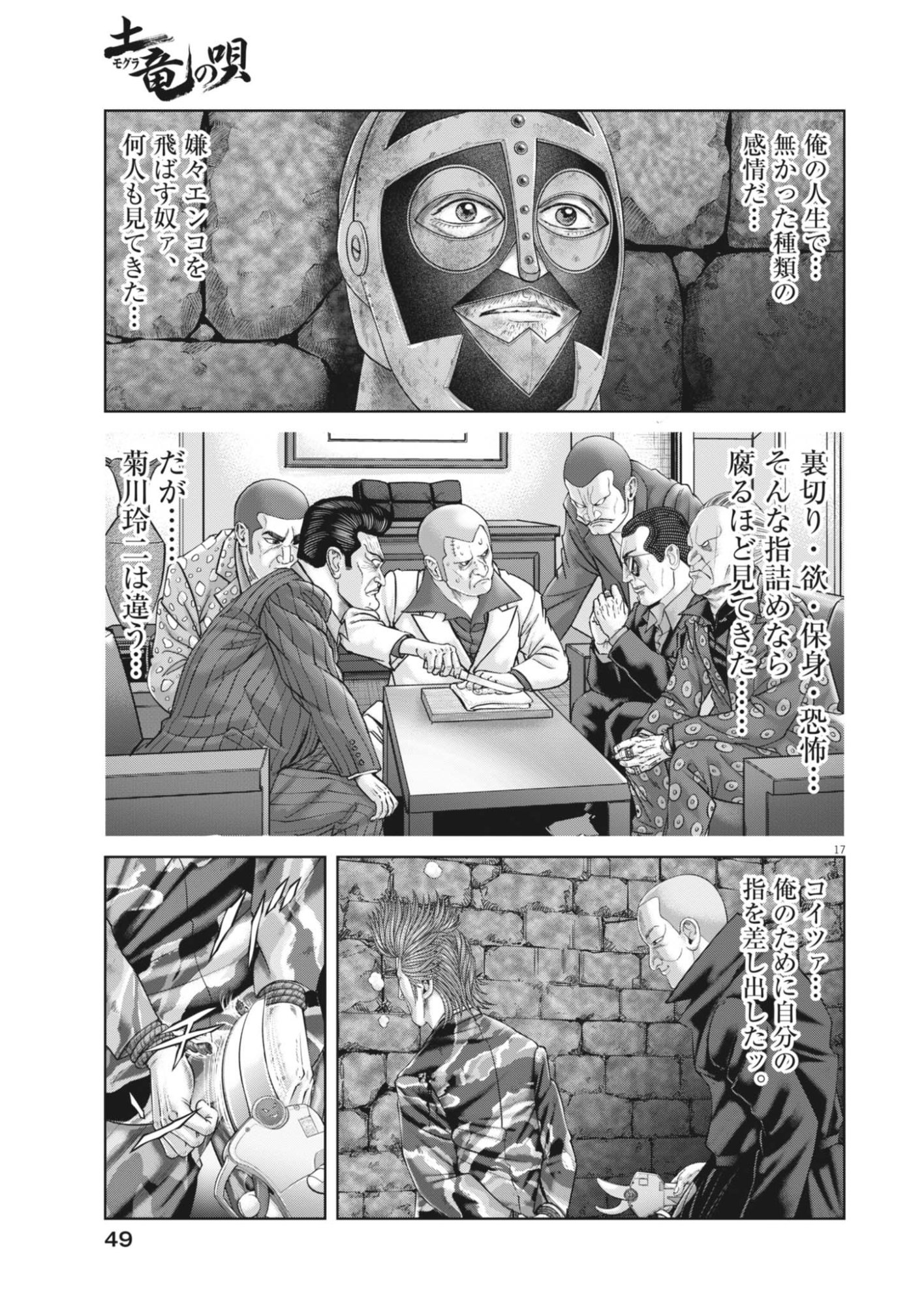 土竜の唄 第985話 - Page 17