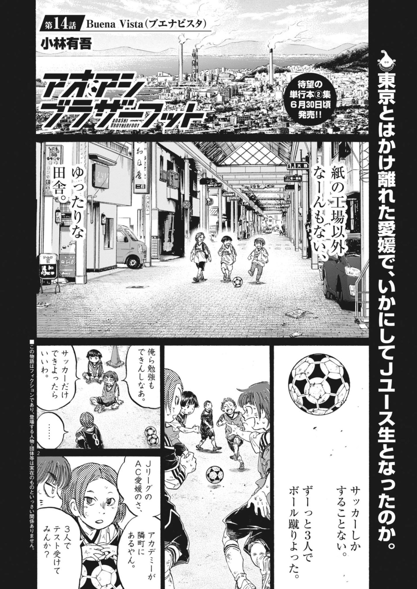アオアシ ブラザーフット 第14話 - Page 2