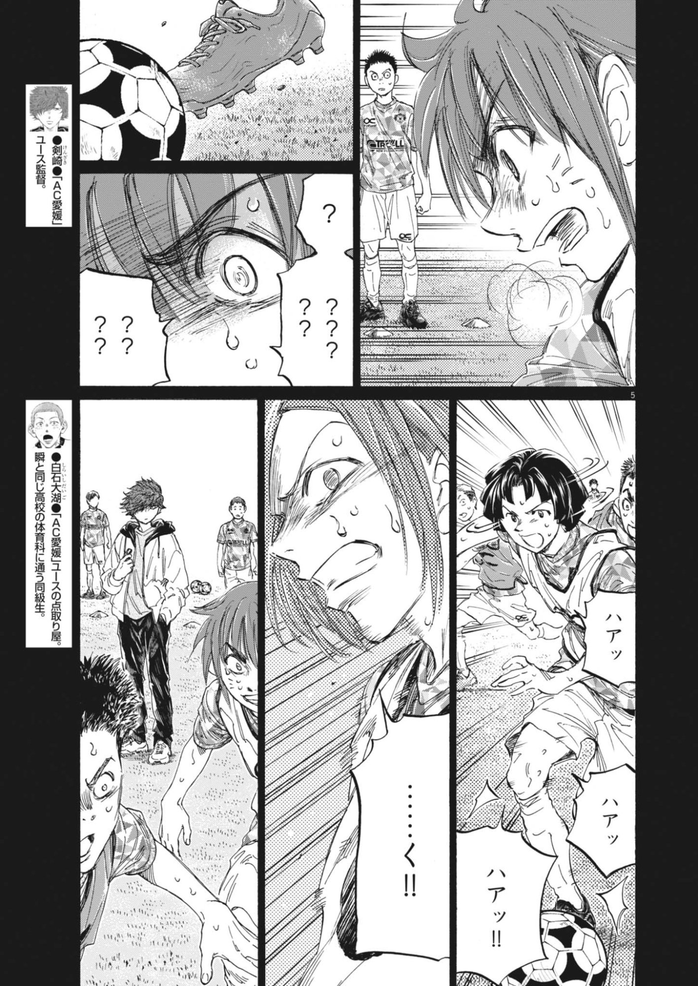 アオアシ ブラザーフット 第14話 - Page 5