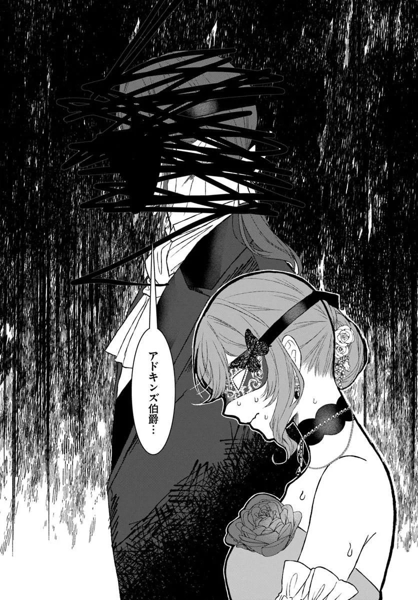 初恋の少年は冷徹騎士に豹変していました 全力で告白されるなんて想定外です!! 第11.1話 - Page 6