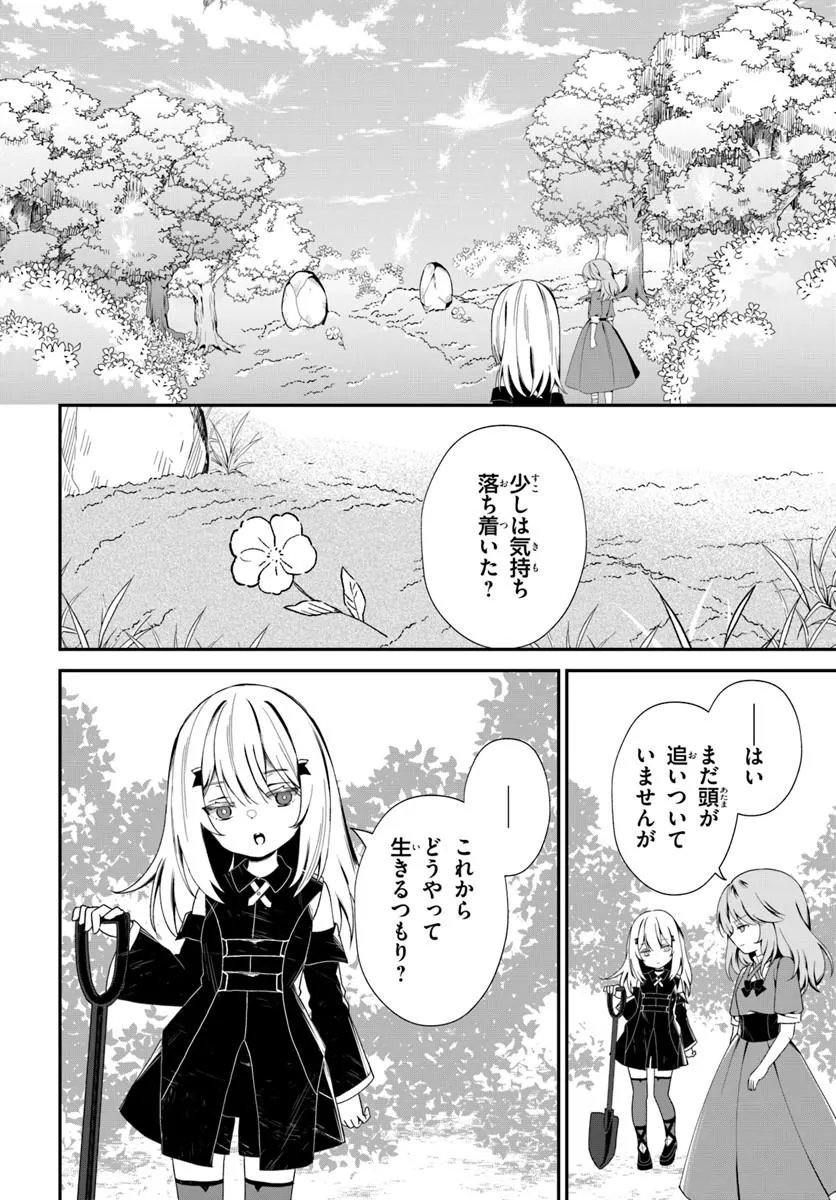 転生したけど、こっそり原作キャラを観察しに行きます 第2.2話 - Page 6