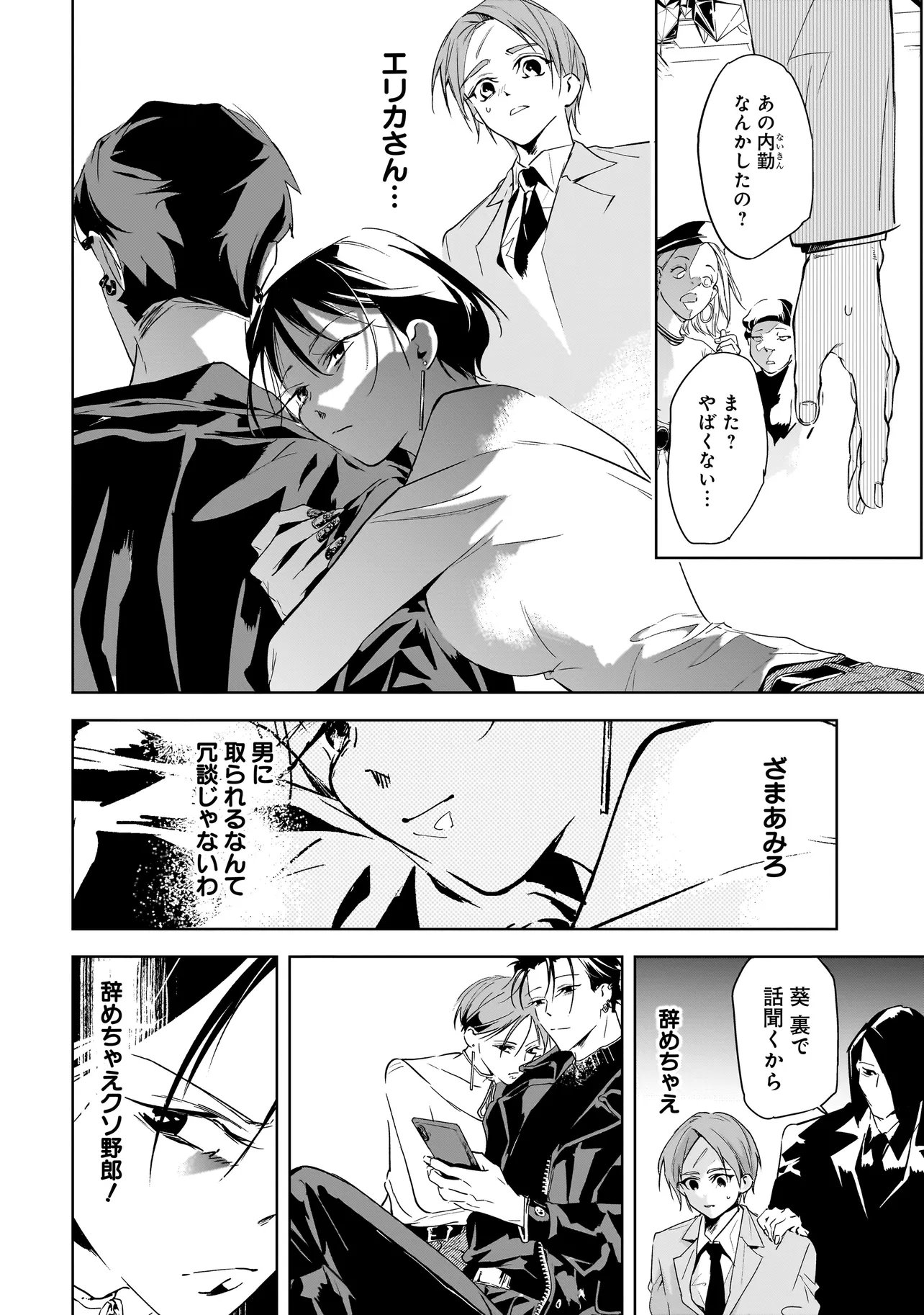 俺はホストにリア恋しない 第3話 - Page 6