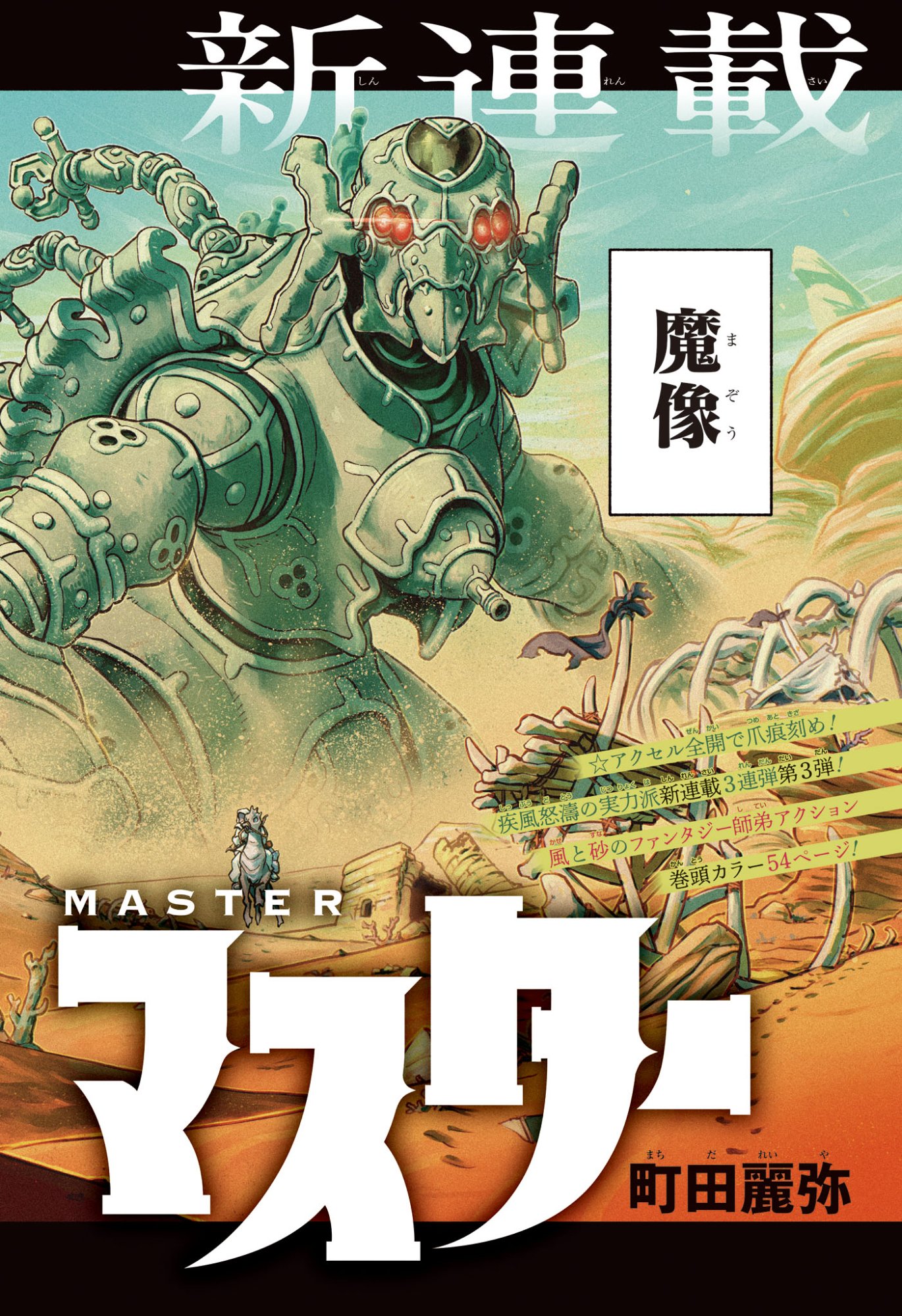 カノンマスター 第1話 - Page 2
