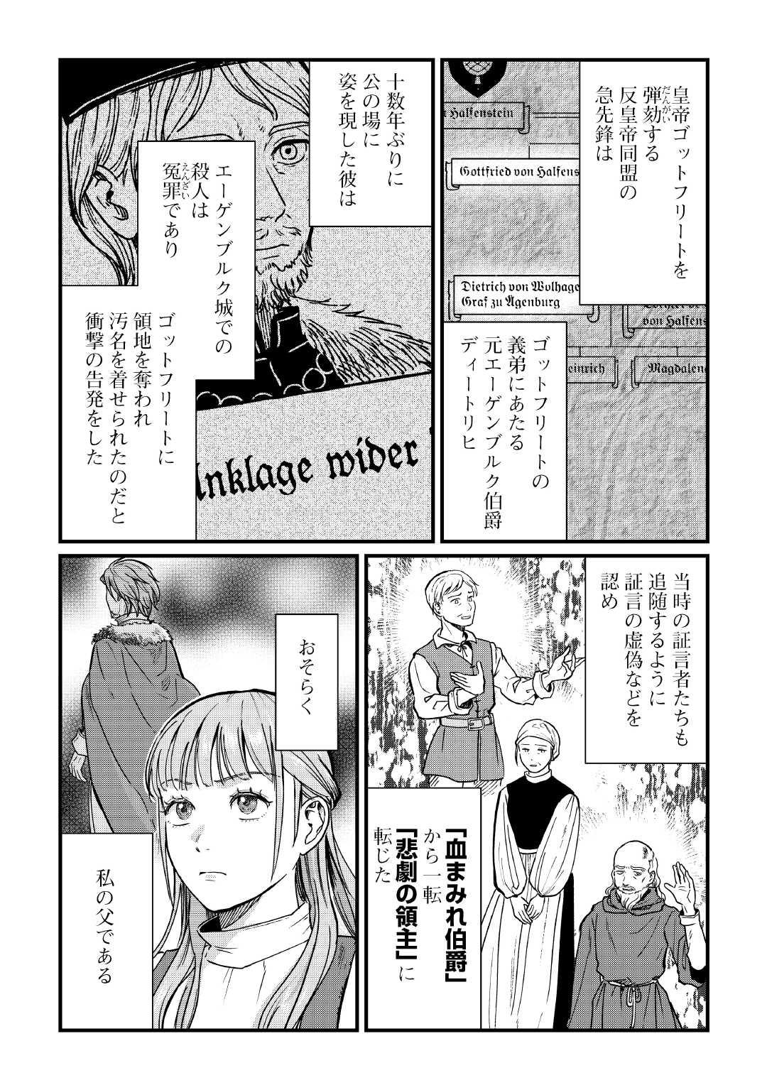 新聞記者ヴィルヘルミナ 第18話 - Page 6