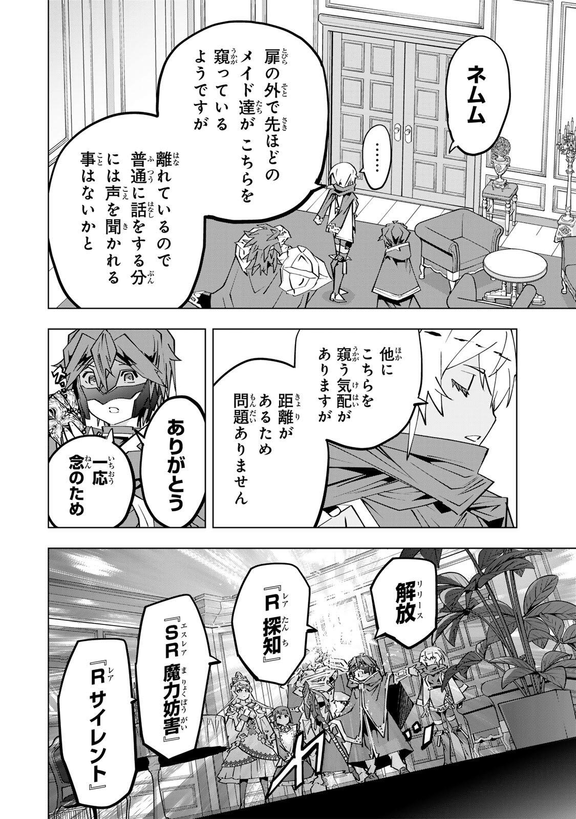 信じていた仲間達にダンジョン奥地で殺されかけたがギフト『無限ガチャ』でレベル の仲間達を手に入れて元パーティーメンバーと世界に復讐 『ざまぁ 』します 第204話 - Page 6