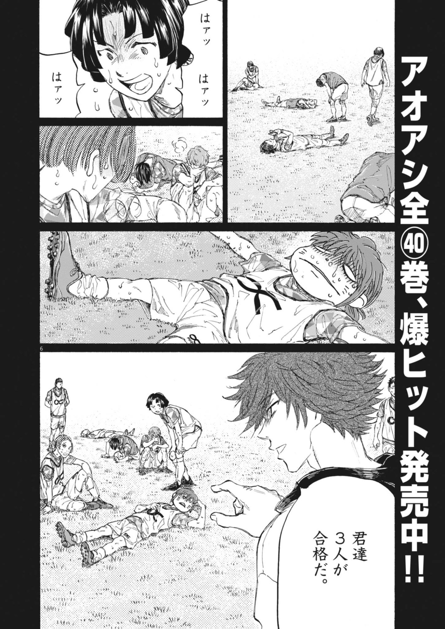 アオアシ ブラザーフット 第14話 - Page 6