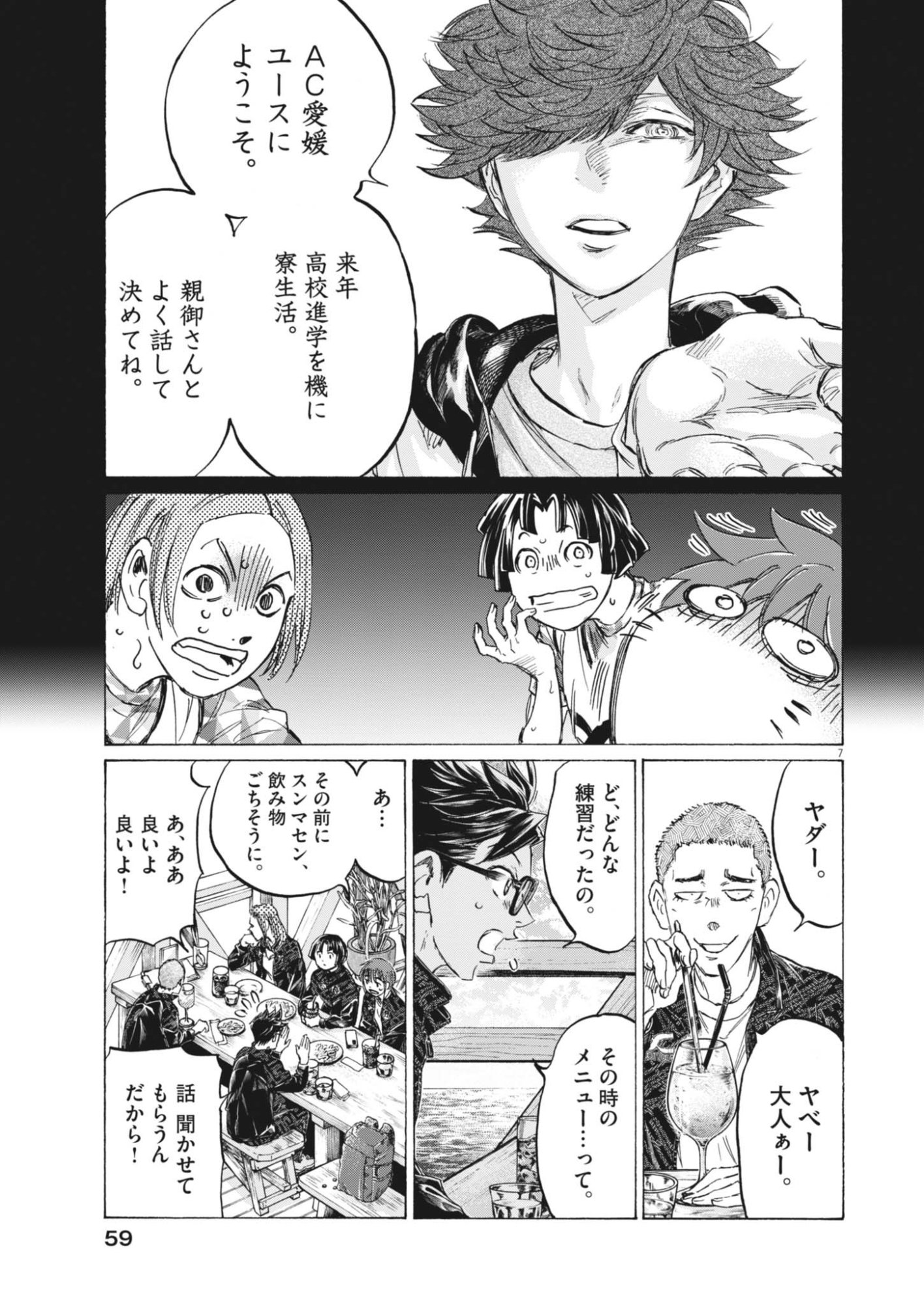 アオアシ ブラザーフット 第14話 - Page 7