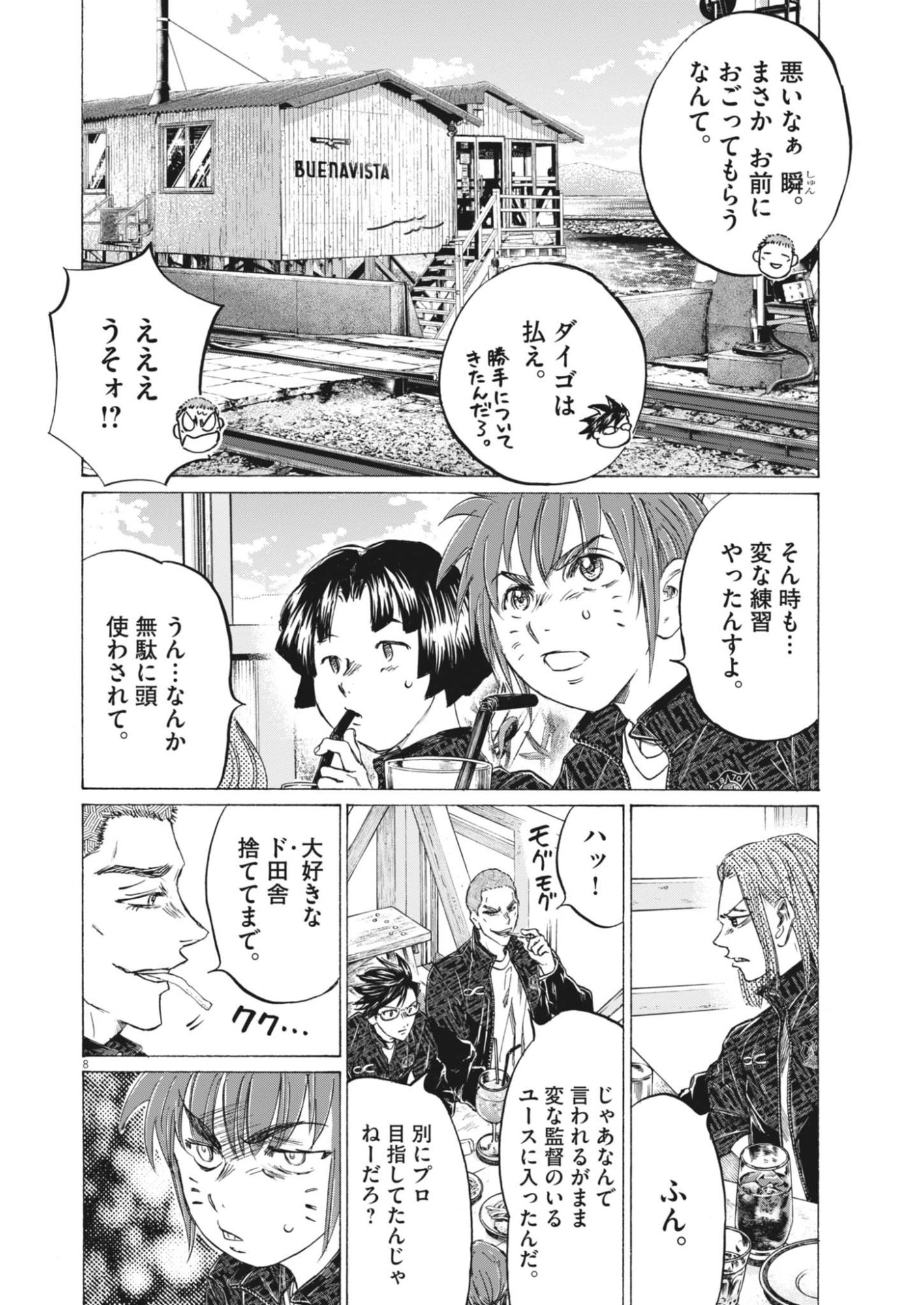 アオアシ ブラザーフット 第14話 - Page 8