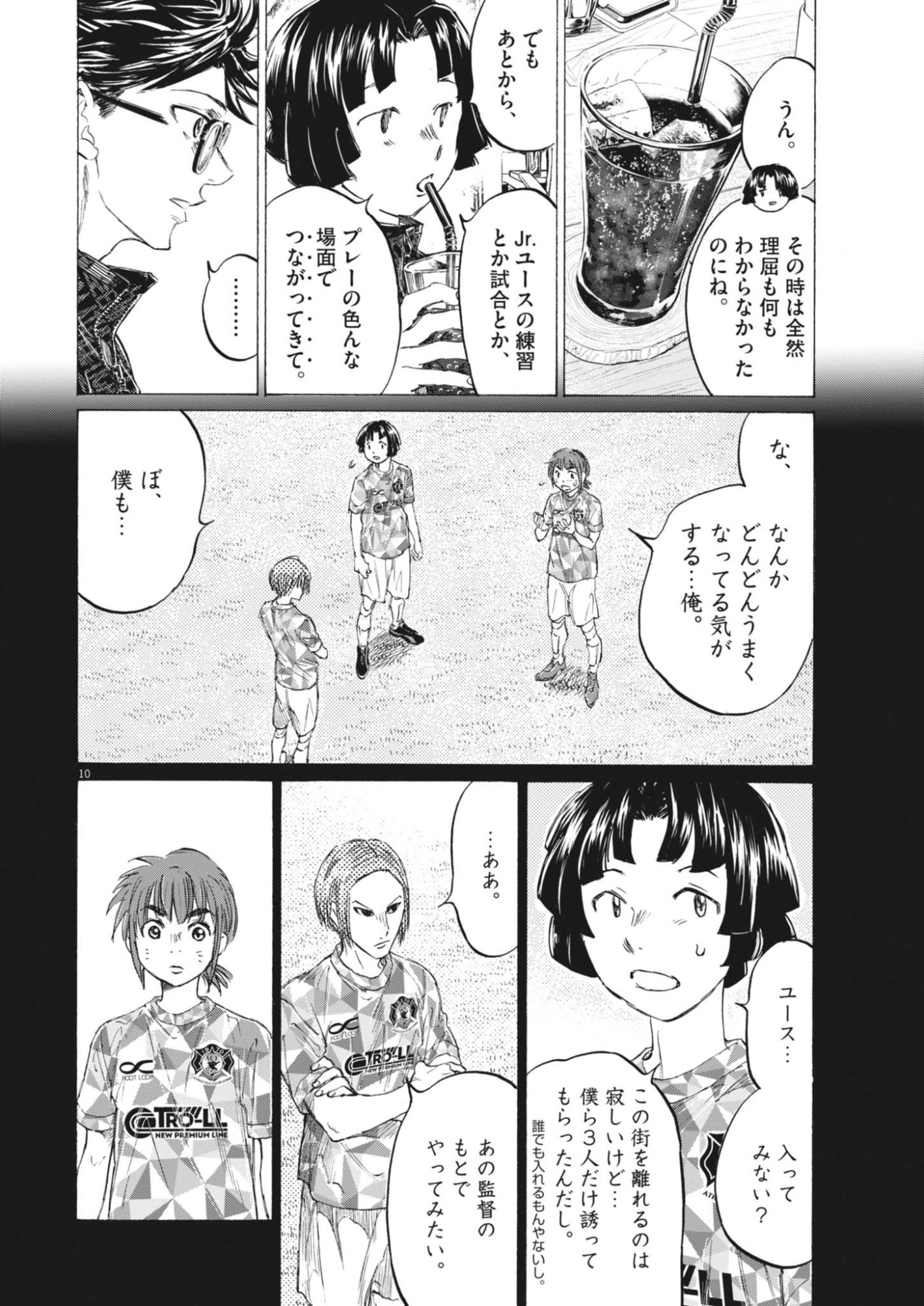 アオアシ ブラザーフット 第14話 - Page 10