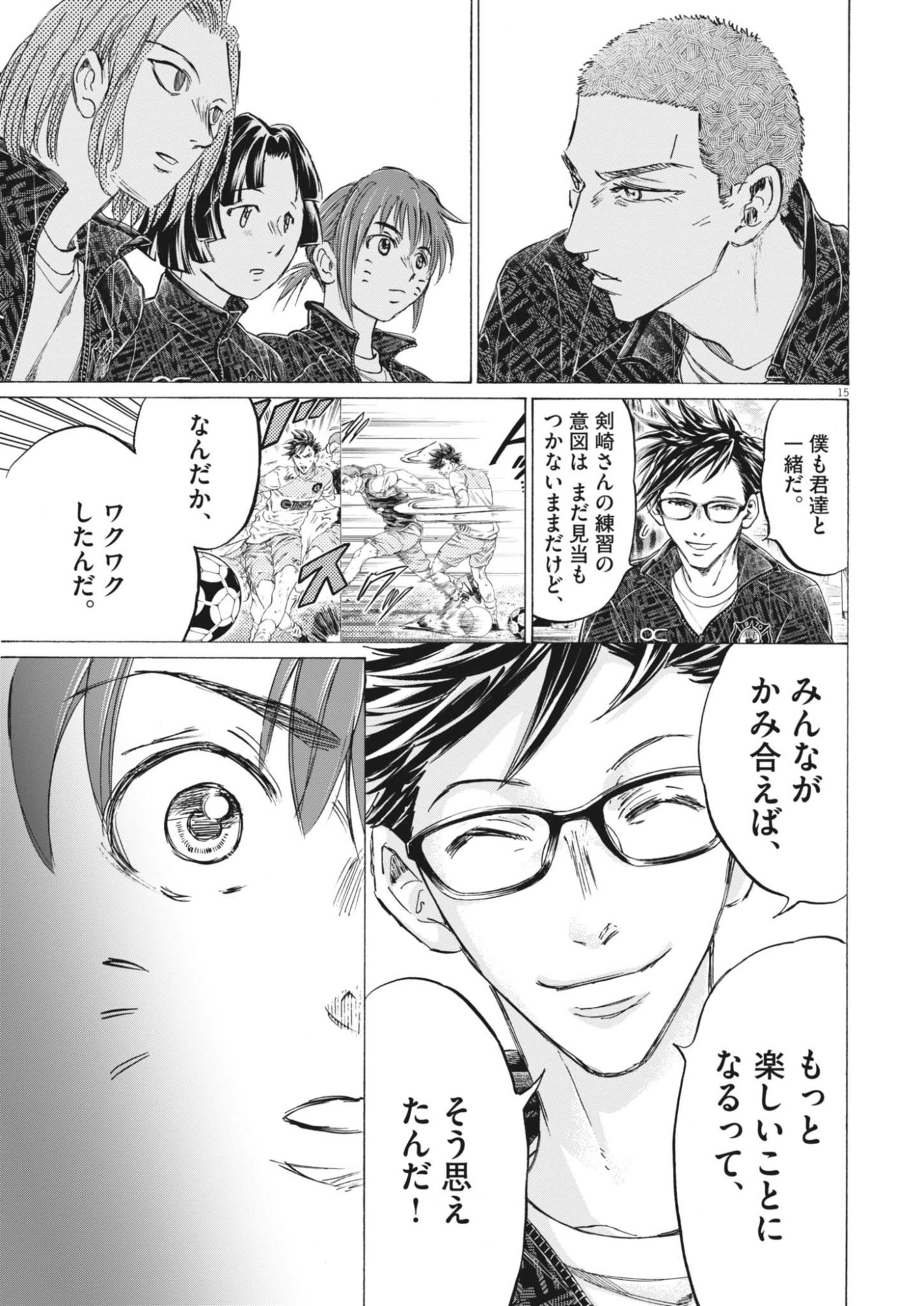 アオアシ ブラザーフット 第14話 - Page 15