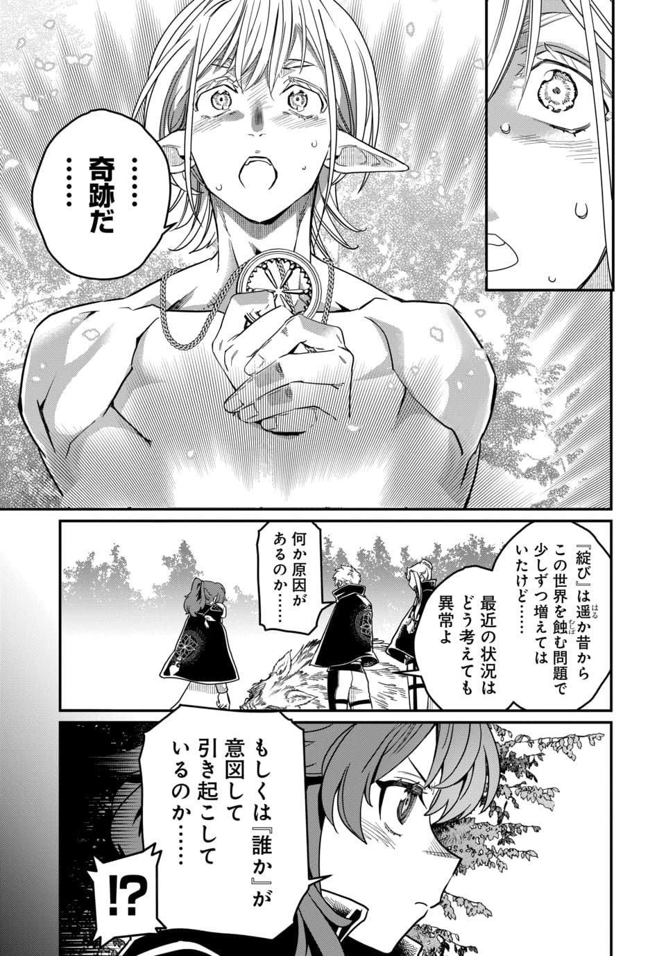 魔法少女の仕立て屋～彼は最強ではないが、彼女を最強にする衣装を仕立てて成り上がる～ 第11.2話 - Page 7