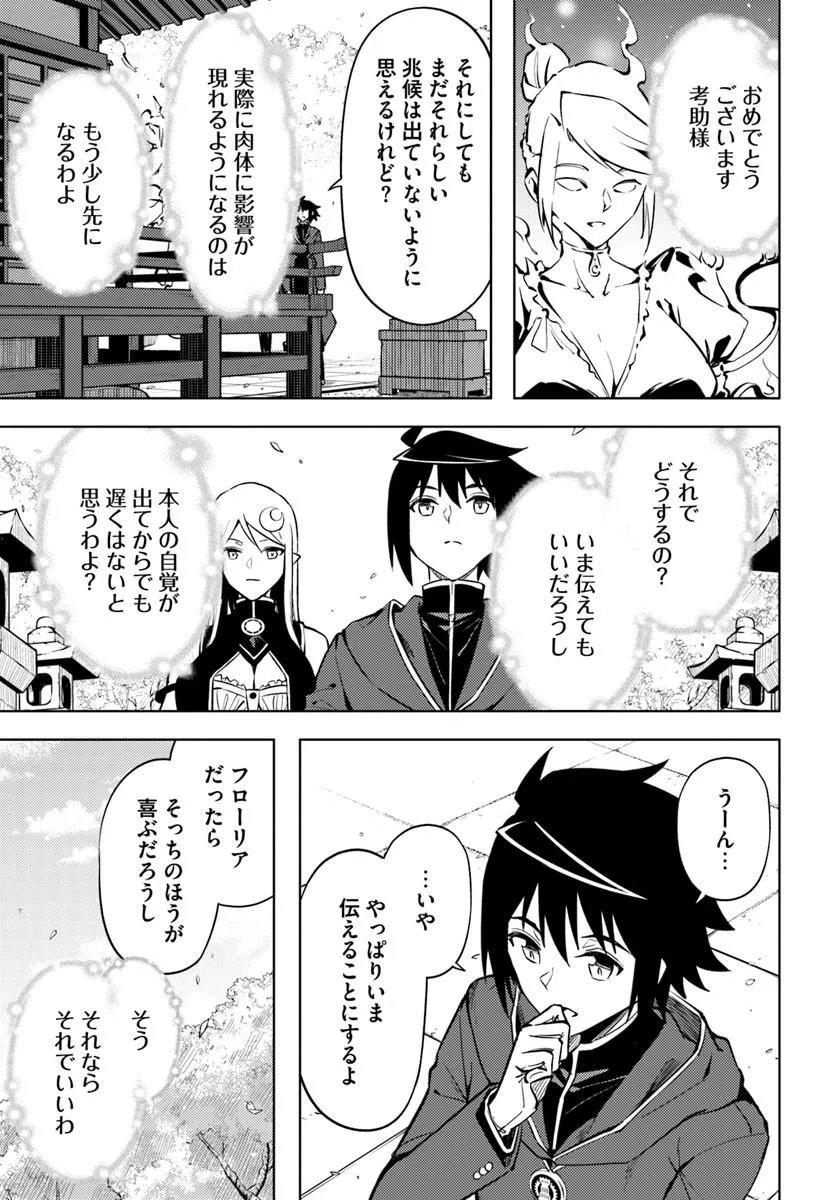 塔の管理をしてみよう 成为塔的管理者吧 成為塔的管理者吧 第102話 - Page 7