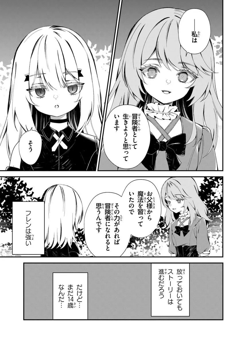 転生したけど、こっそり原作キャラを観察しに行きます 第2.2話 - Page 7