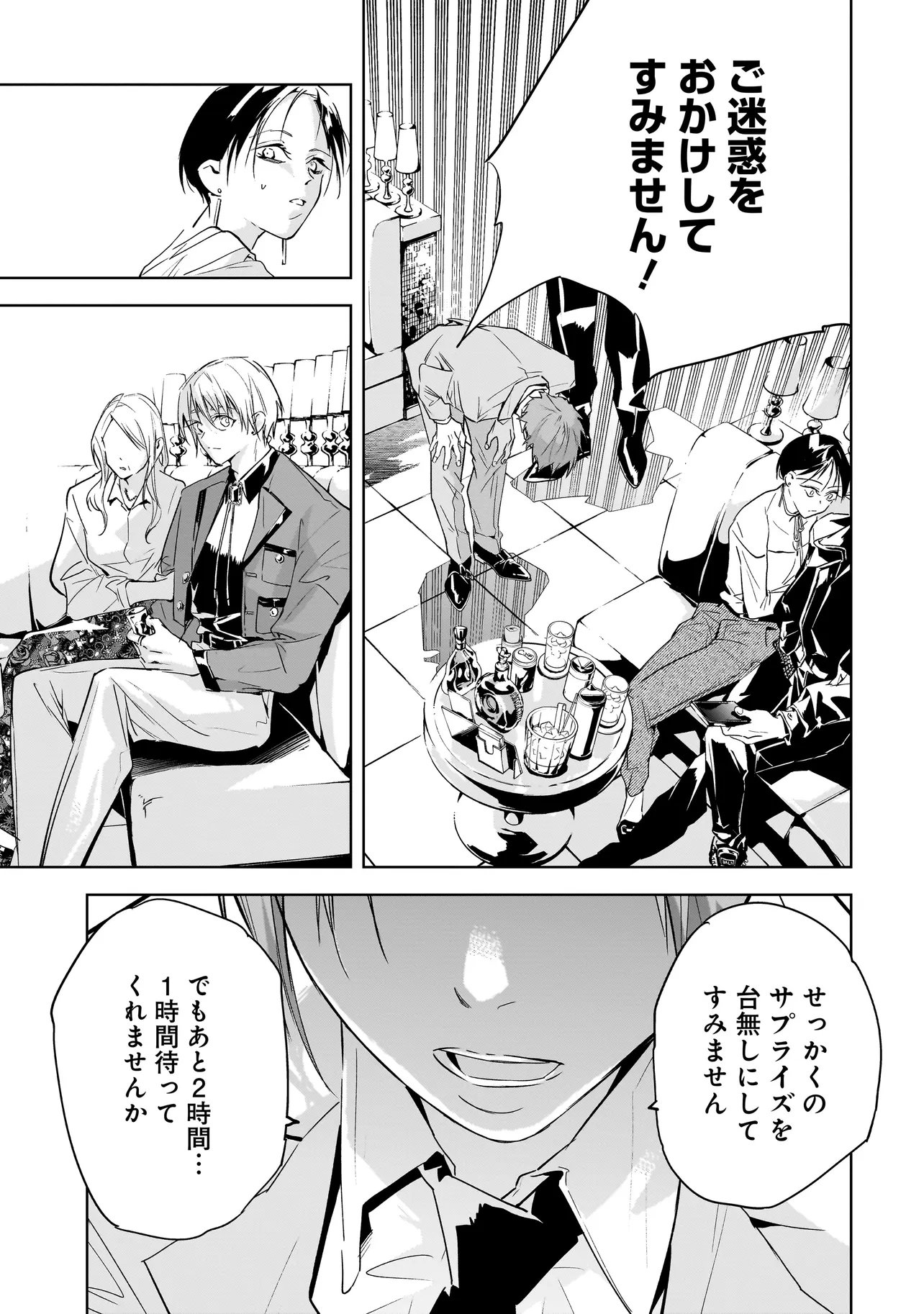 俺はホストにリア恋しない 第3話 - Page 7