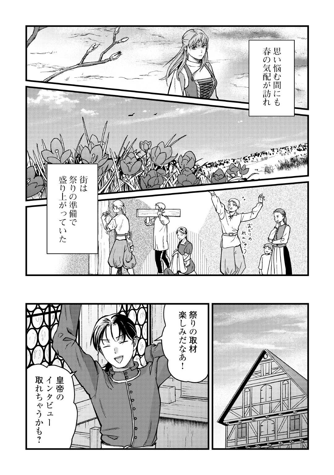 新聞記者ヴィルヘルミナ 第18話 - Page 7