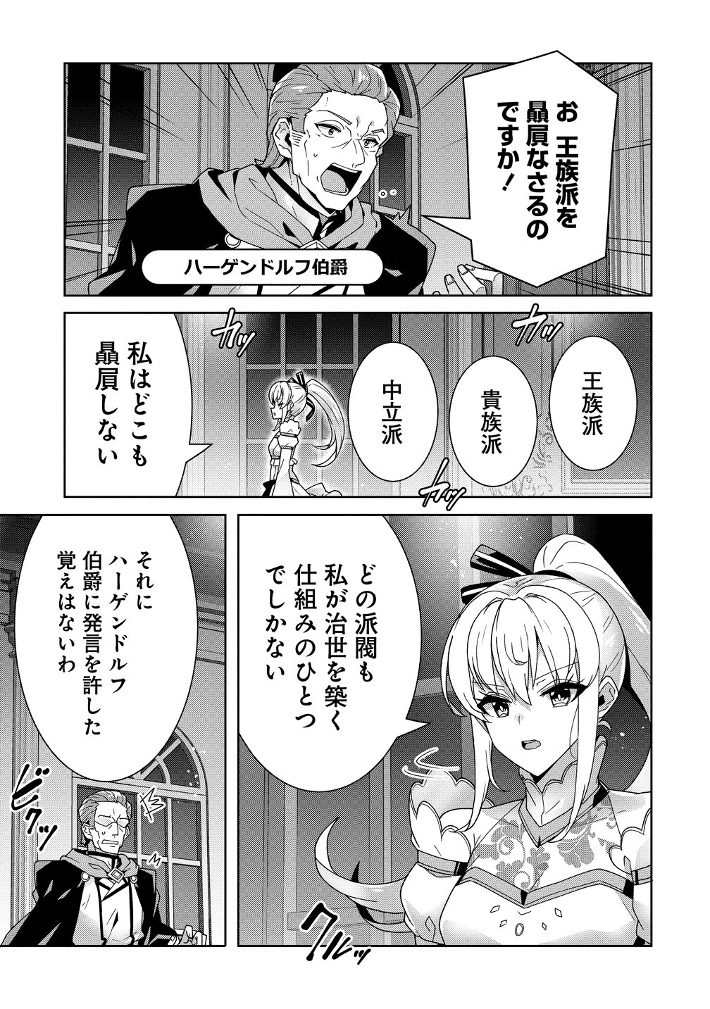 要らない悪役令嬢、我が国で引き取りますわ 優秀なご令嬢方を追放だなんて愚かな真似、国を滅ぼしましてよ 第19話 - Page 7