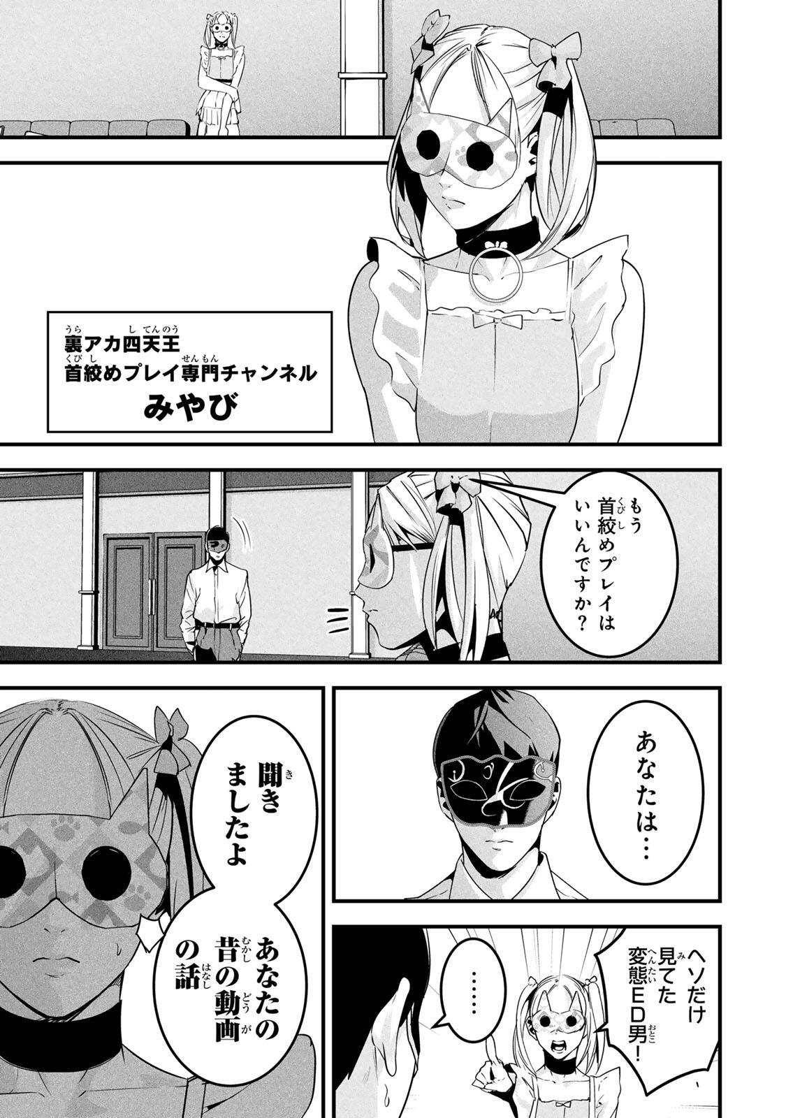 愛妻の裏アカ 第86話 - Page 7