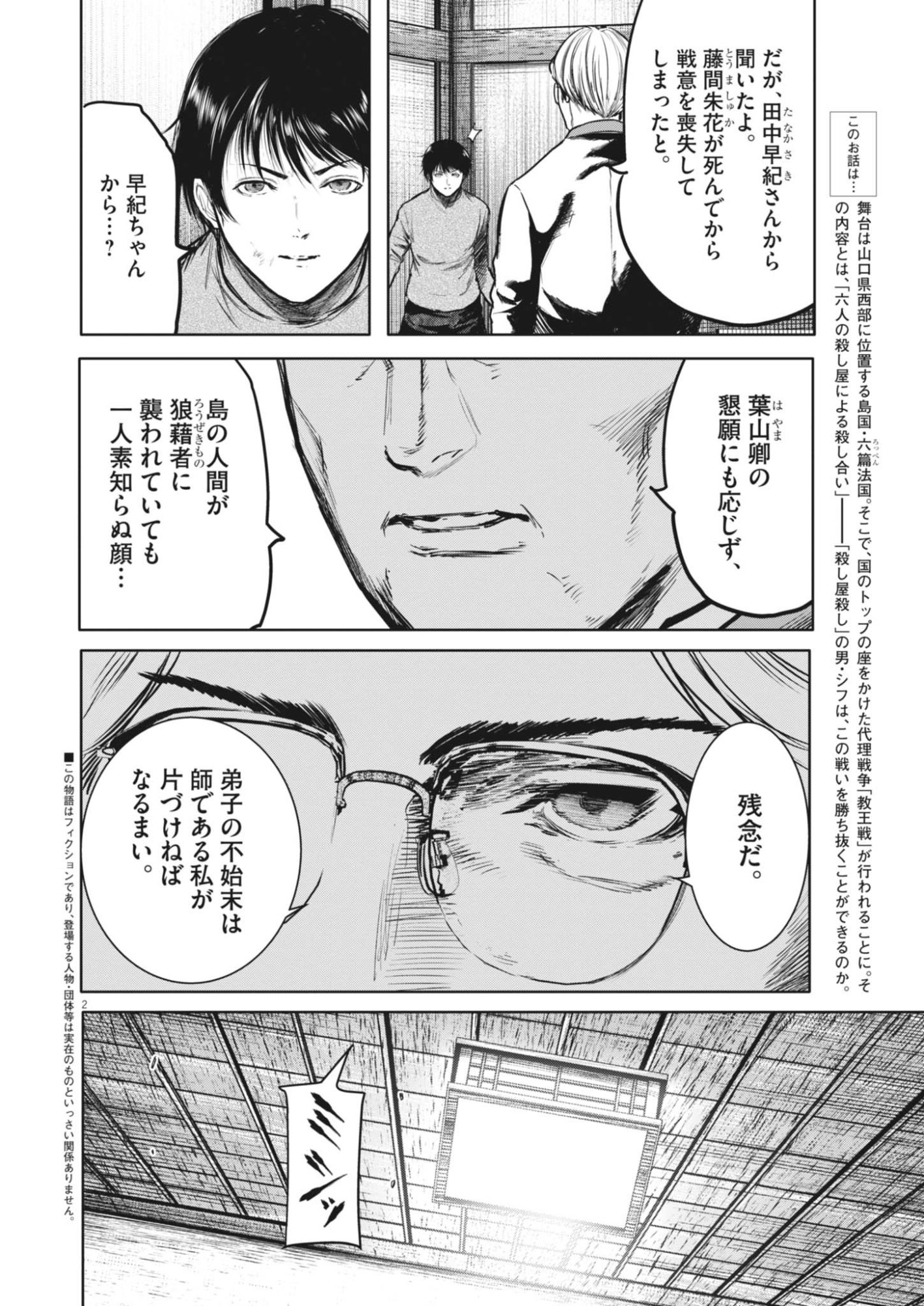 六篇 第116話 - Page 2