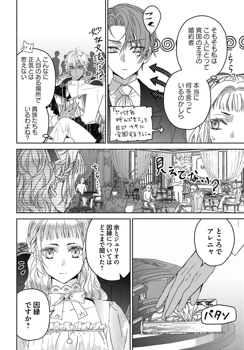 猫かぶりのお姫様 第12.1話 - Page 8