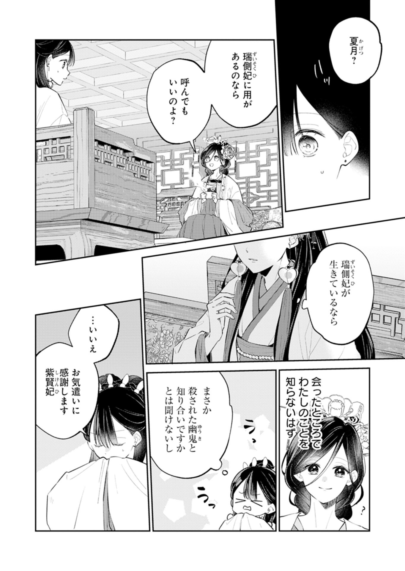 琥珀国墨夜伝 〜後宮の宵に月華は輝く〜 第4.1話 - Page 8