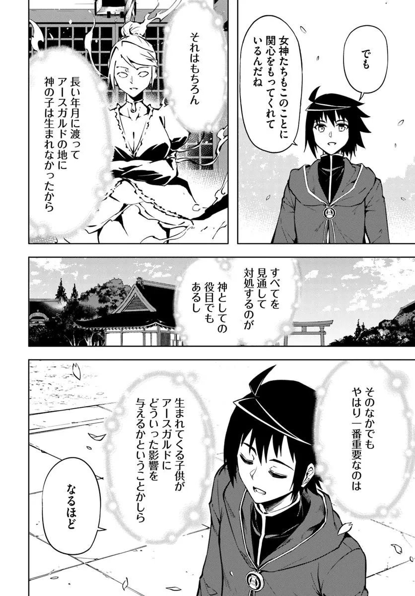 塔の管理をしてみよう 成为塔的管理者吧 成為塔的管理者吧 第102話 - Page 8