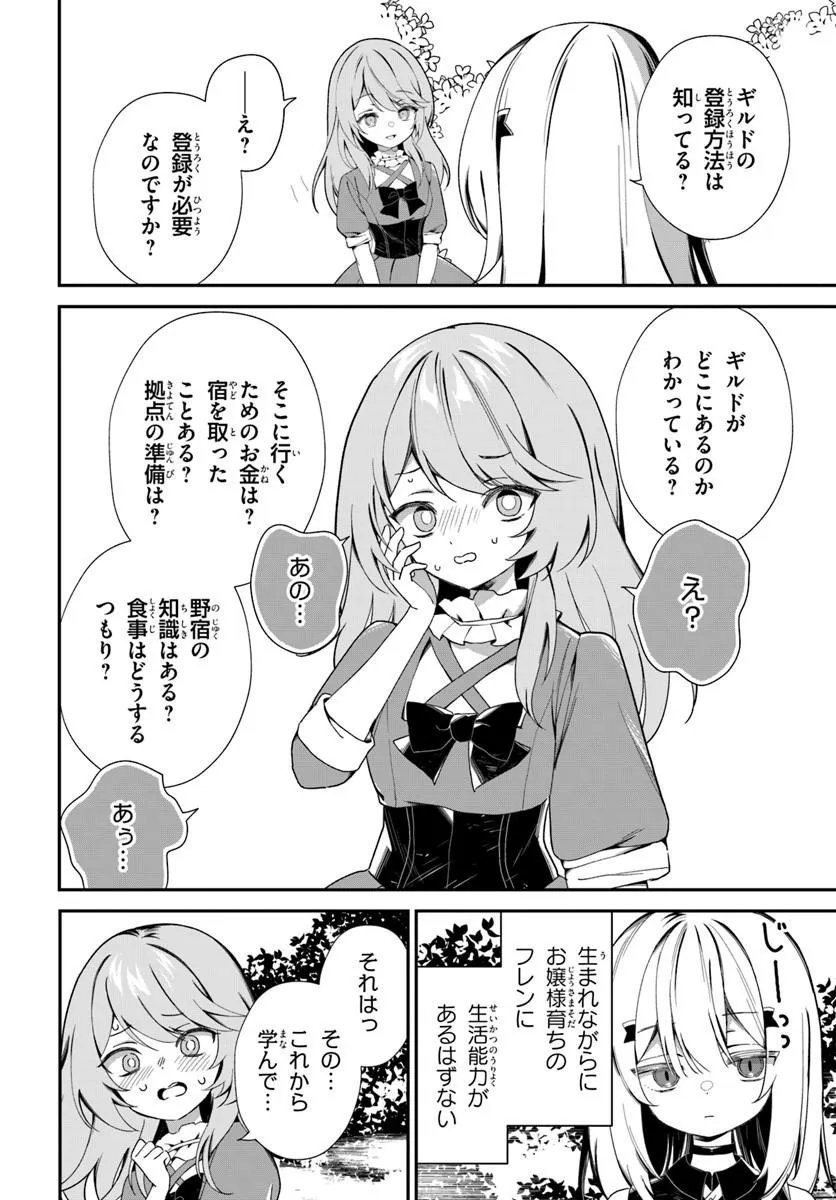 転生したけど、こっそり原作キャラを観察しに行きます 第2.2話 - Page 8