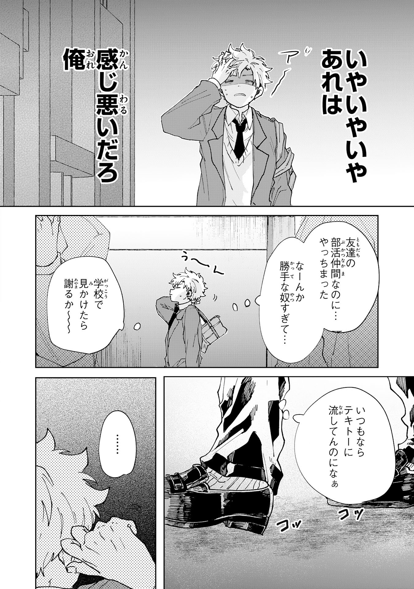 かくいう僕らは 第6.1話 - Page 8