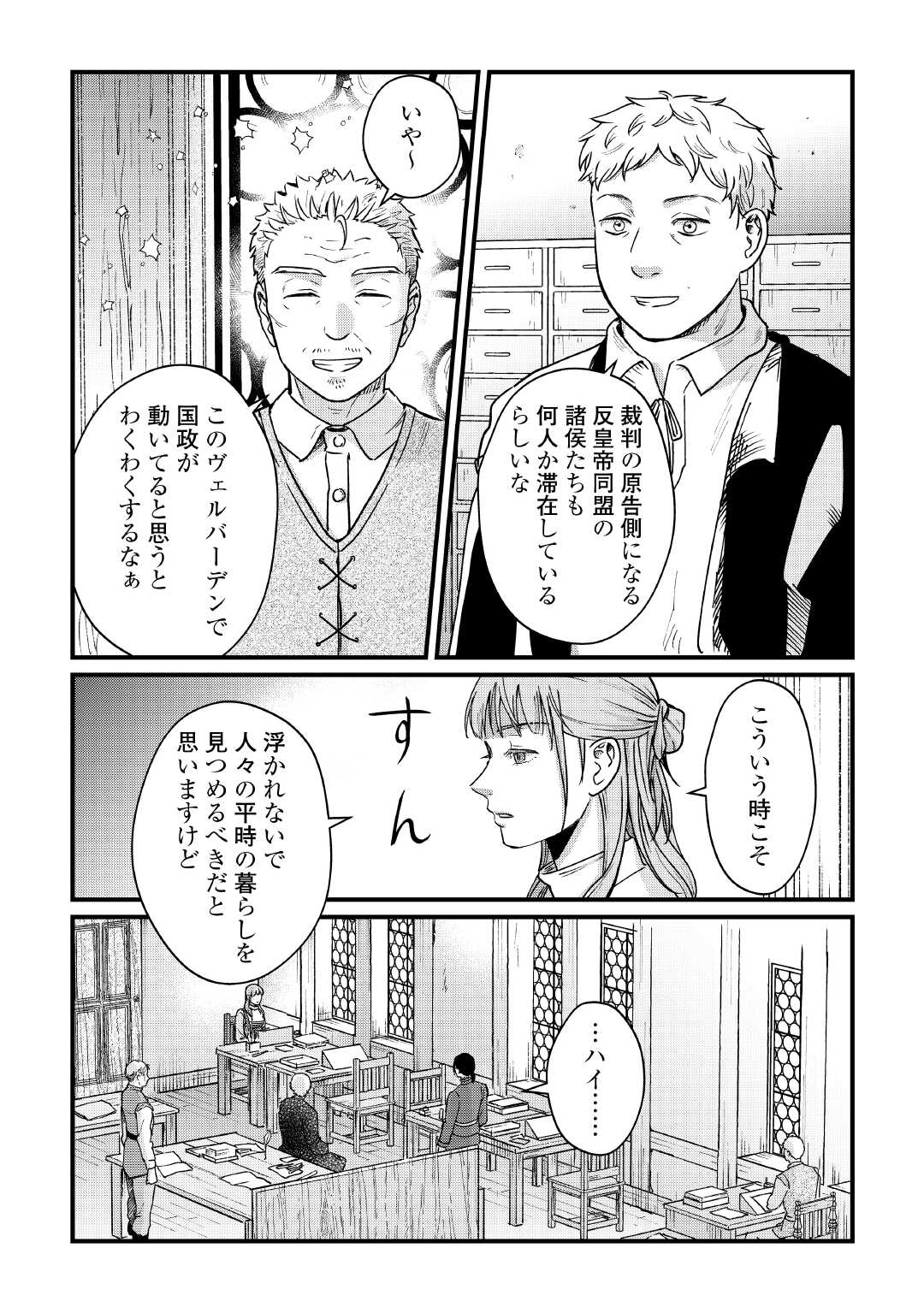 新聞記者ヴィルヘルミナ 第18話 - Page 8