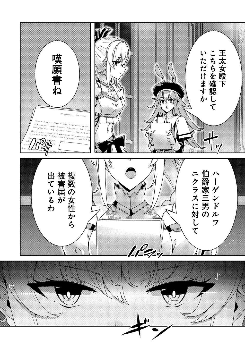 要らない悪役令嬢、我が国で引き取りますわ 優秀なご令嬢方を追放だなんて愚かな真似、国を滅ぼしましてよ 第19話 - Page 8