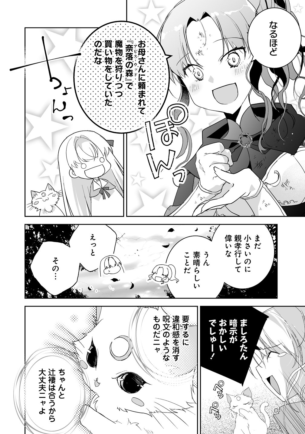 転生幼女は愛猫とのんびり旅をする 第5話 - Page 8