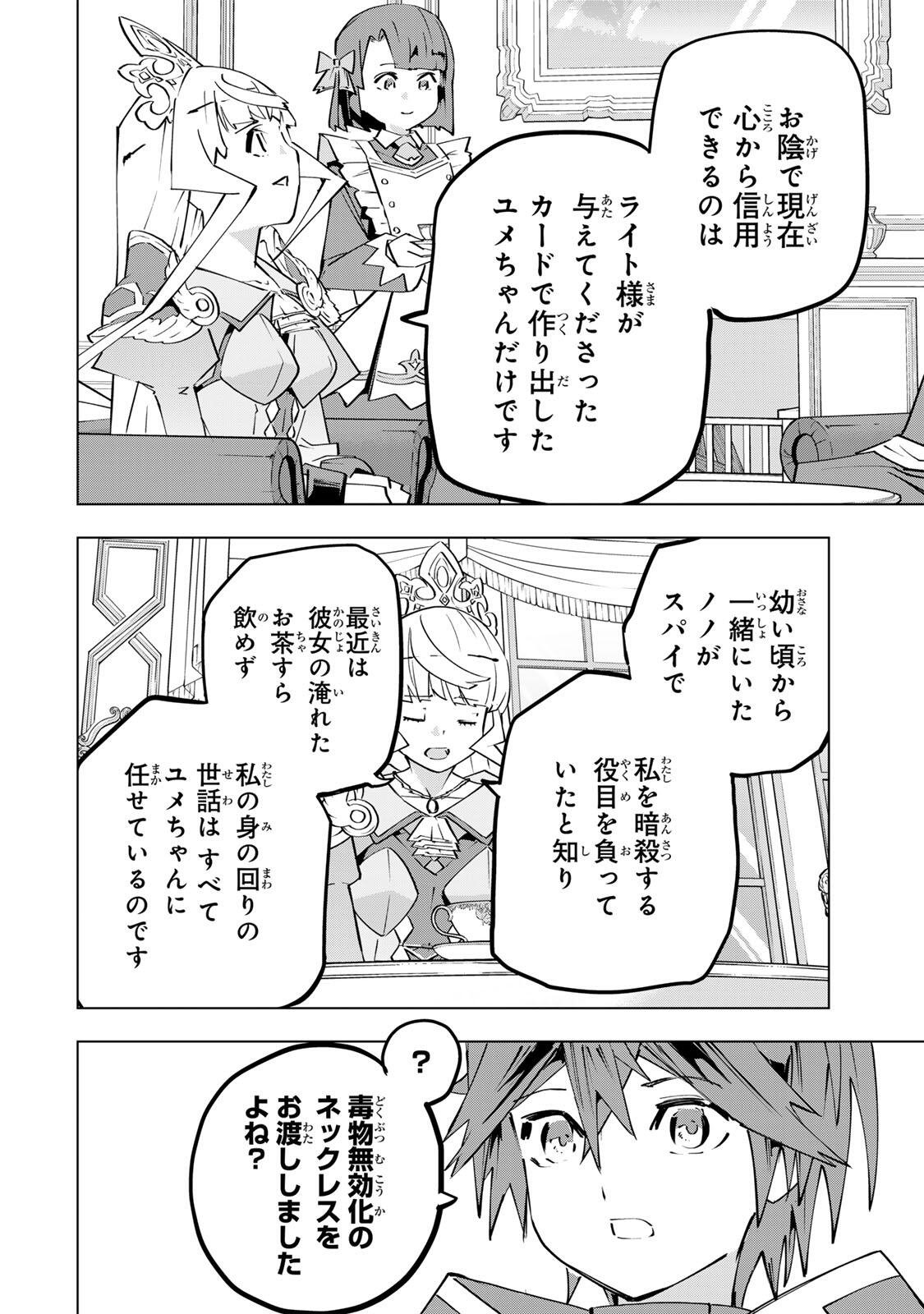信じていた仲間達にダンジョン奥地で殺されかけたがギフト『無限ガチャ』でレベル の仲間達を手に入れて元パーティーメンバーと世界に復讐 『ざまぁ 』します 第204話 - Page 8